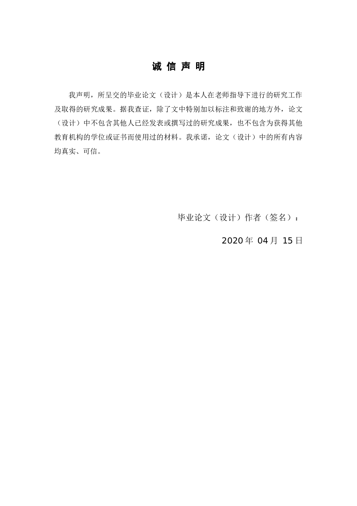 社会工作视角下广东省大学生恋爱暴力情况调查研究-16763字.docx 第1页