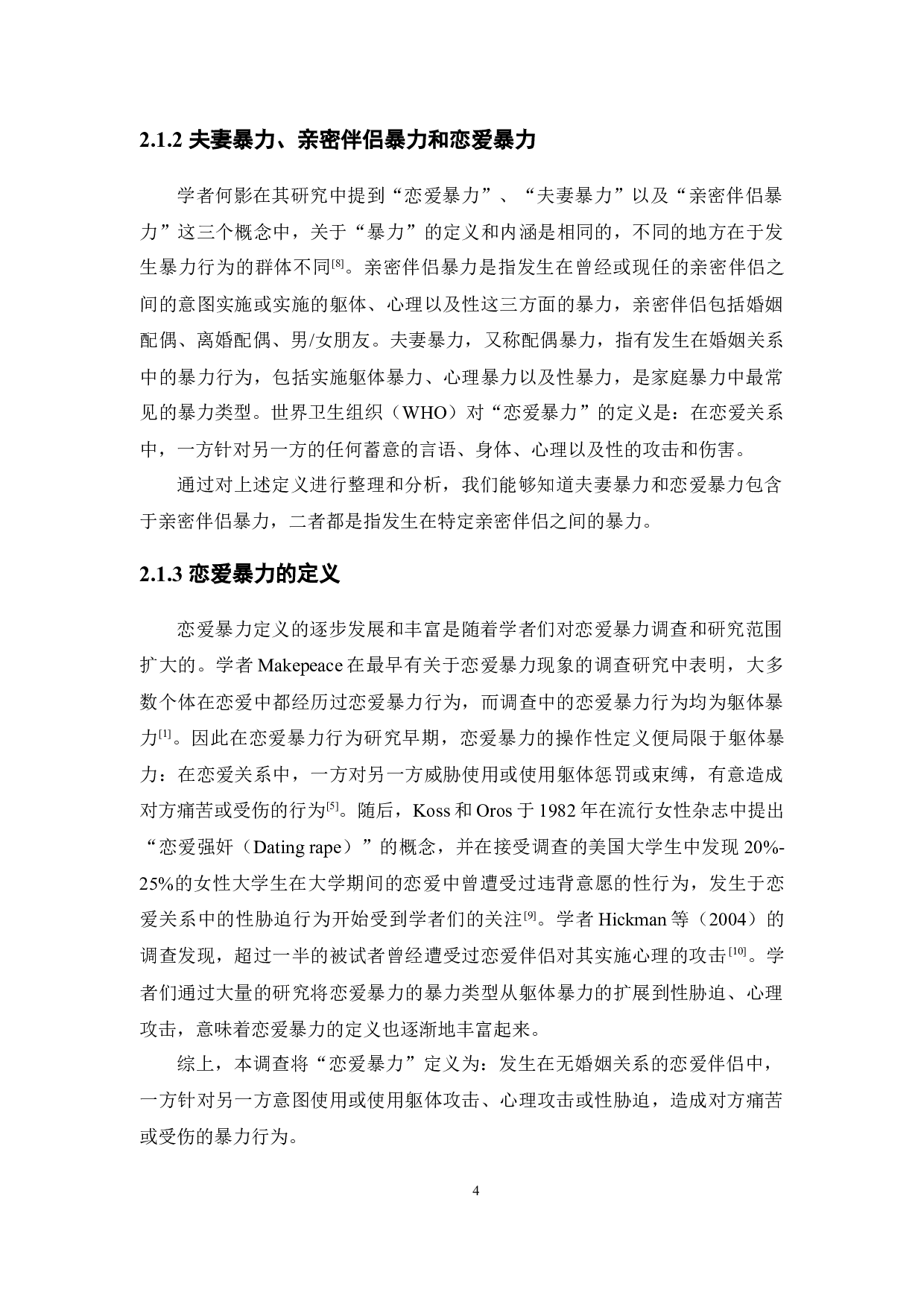 社会工作视角下广东省大学生恋爱暴力情况调查研究-16763字.docx 第9页