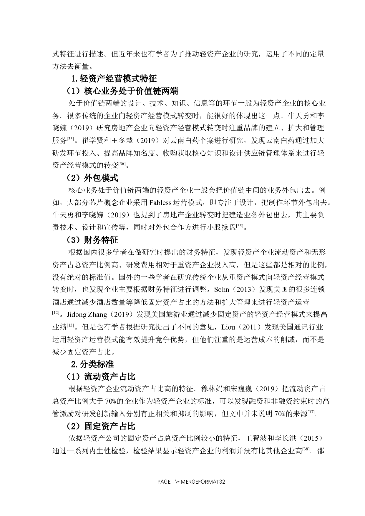 基于轻资产上市公司的独立董事学历与审计质量的关联性研究-25273字.docx 第9页