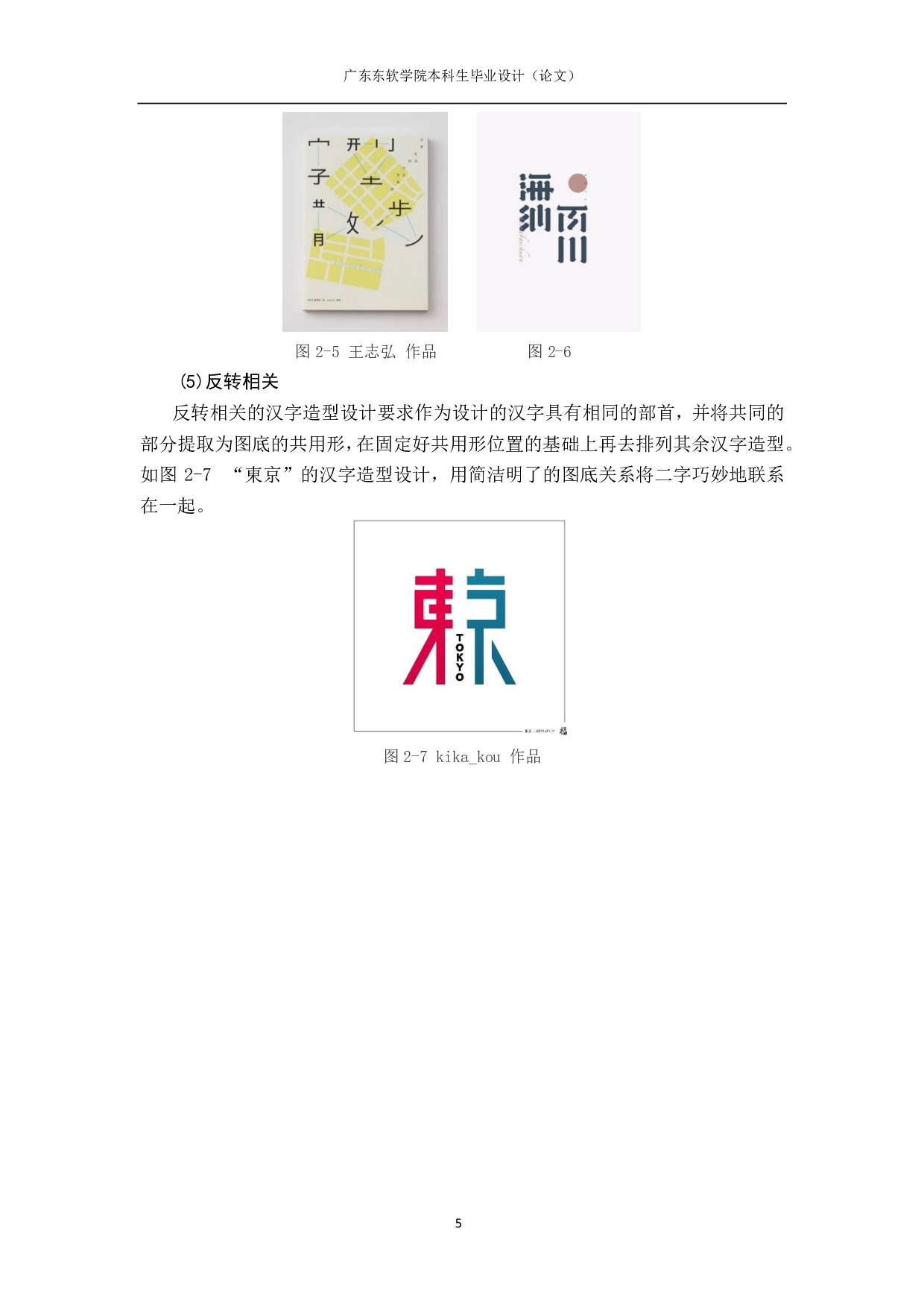 汉字造型设计在文创产品中的应用研究&mdash;&mdash;以羊城八景为例-838字.pdf 第8页