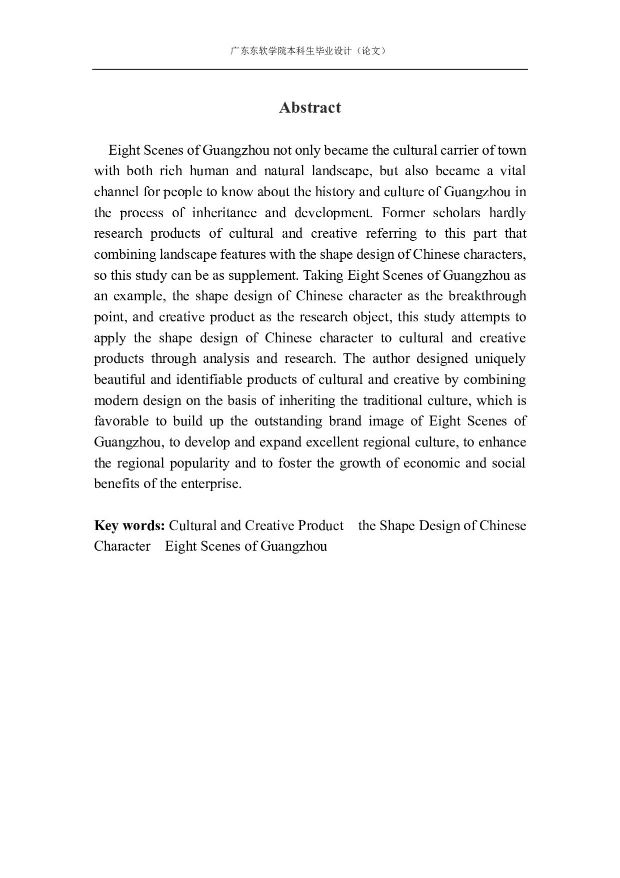 汉字造型设计在文创产品中的应用研究&mdash;&mdash;以羊城八景为例-838字.pdf 第2页