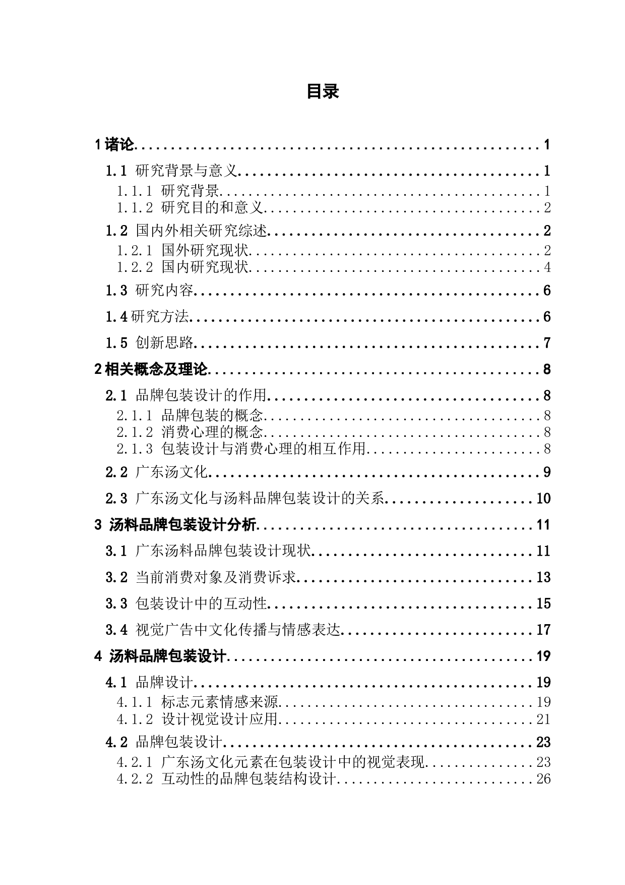 汤料品牌包装设计研究 -15356字.docx 第3页