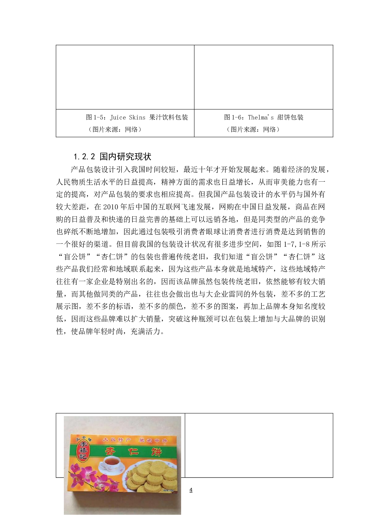 汤料品牌包装设计研究 -15356字.docx 第8页