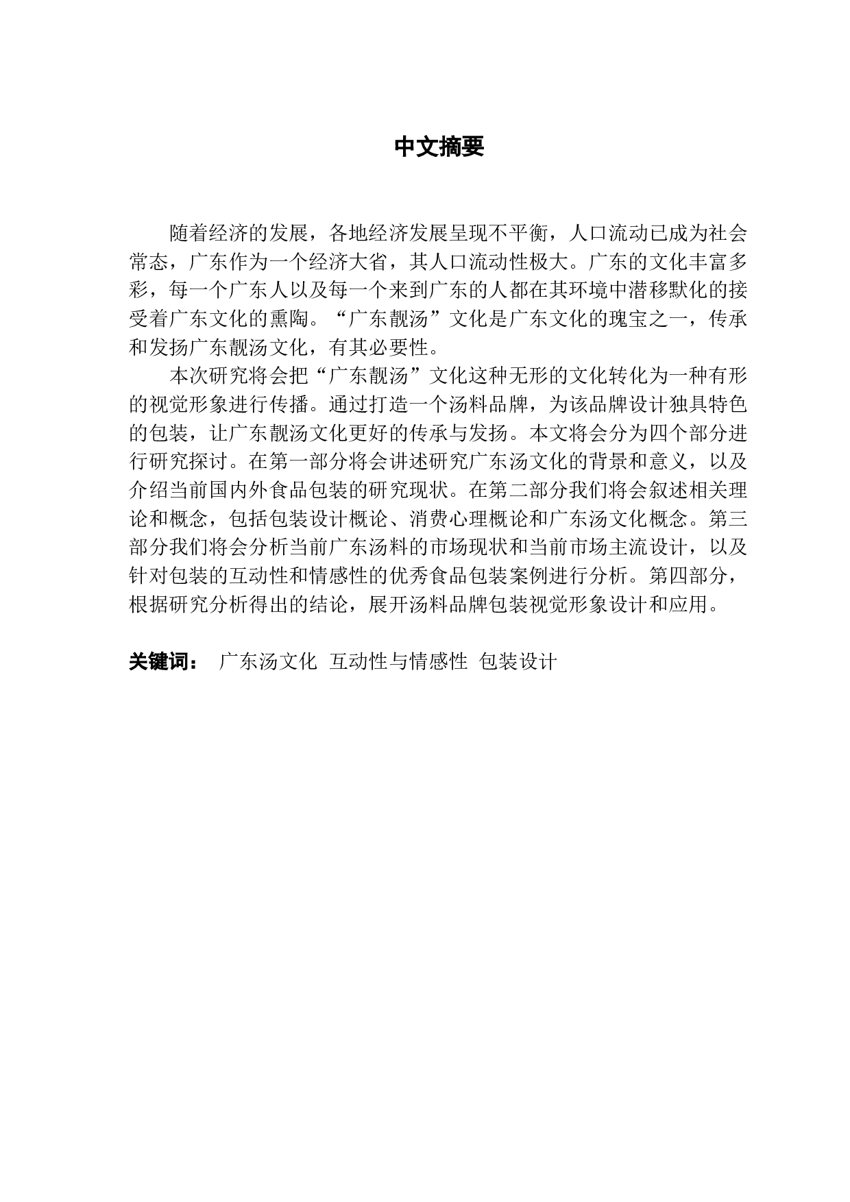 汤料品牌包装设计研究 -15356字.docx 第1页