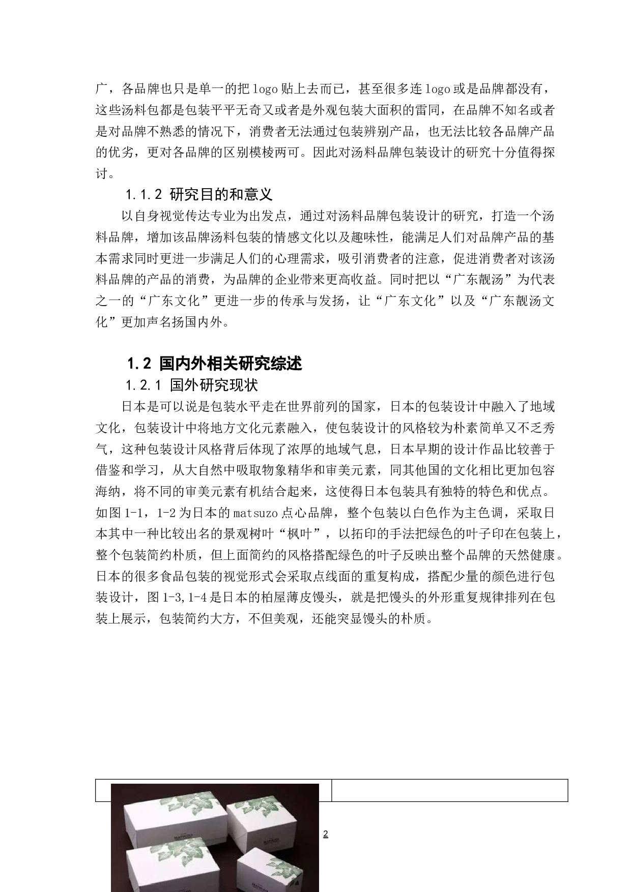 汤料品牌包装设计研究 -15356字.docx 第6页