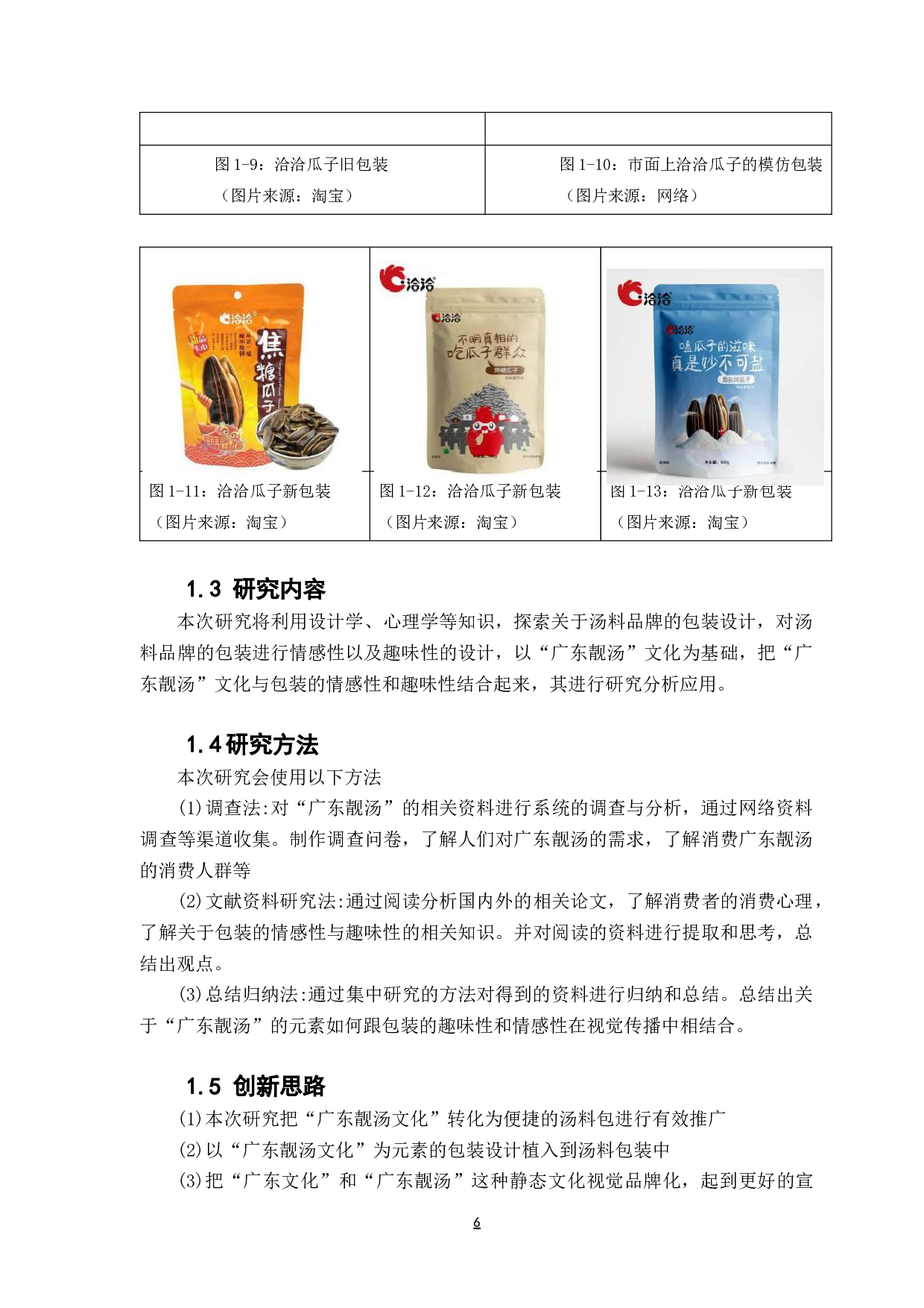 汤料品牌包装设计研究 -15356字.docx 第10页