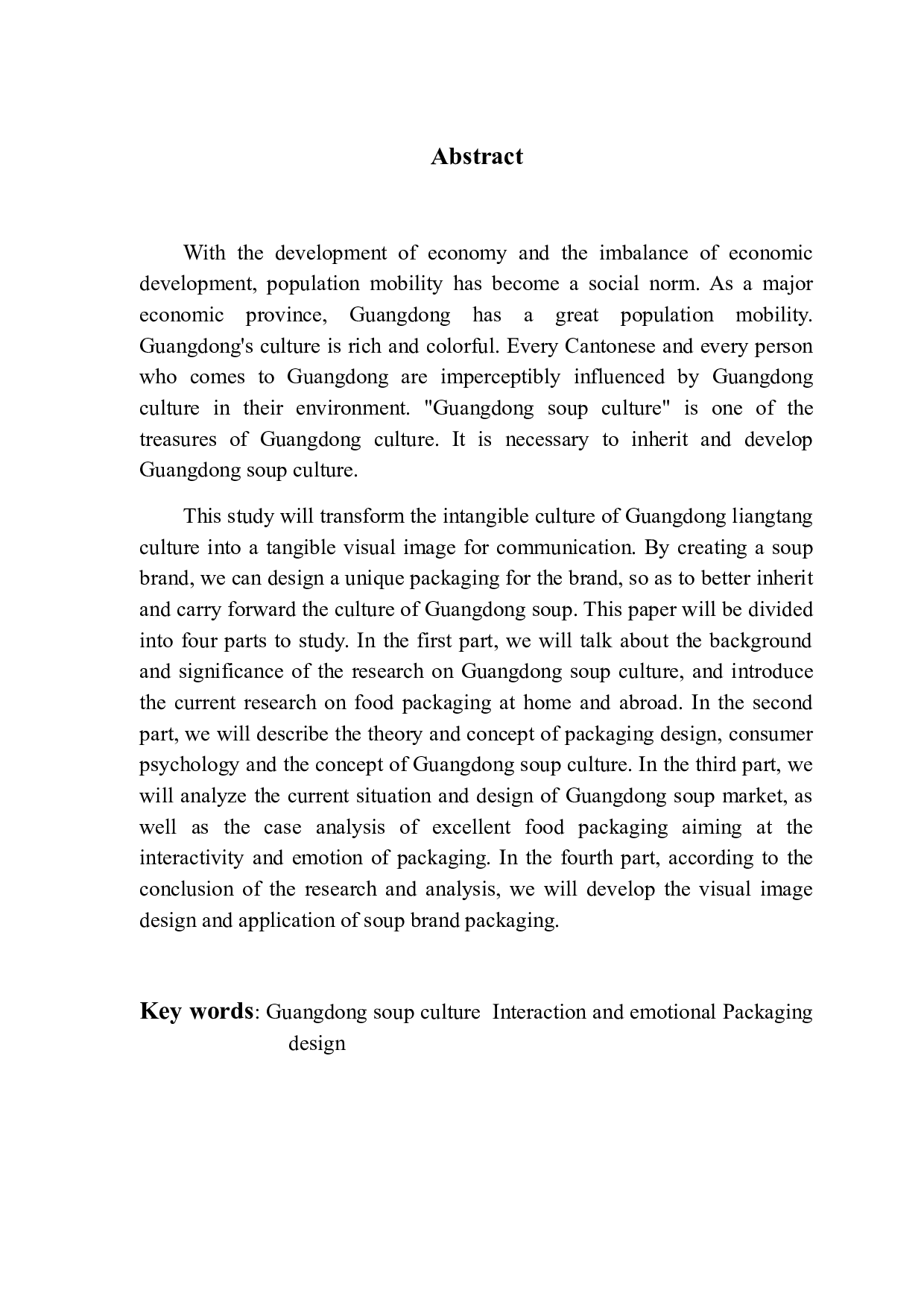 汤料品牌包装设计研究 -15356字.docx 第2页