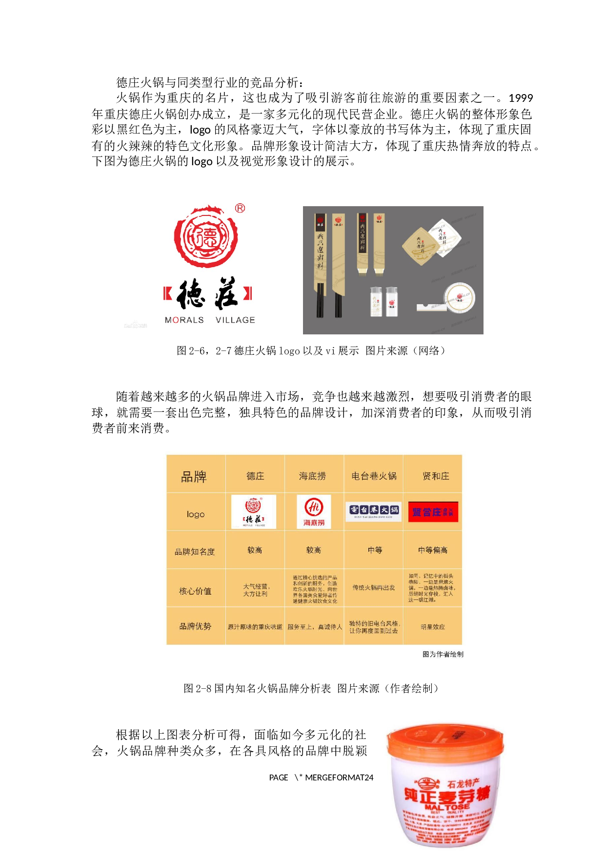 波普艺术中的高纯度色彩在东莞特色美食&ldquo;食盆菜&rdquo;餐饮品牌视觉形象设计中的应用实践-8728字.docx 第10页