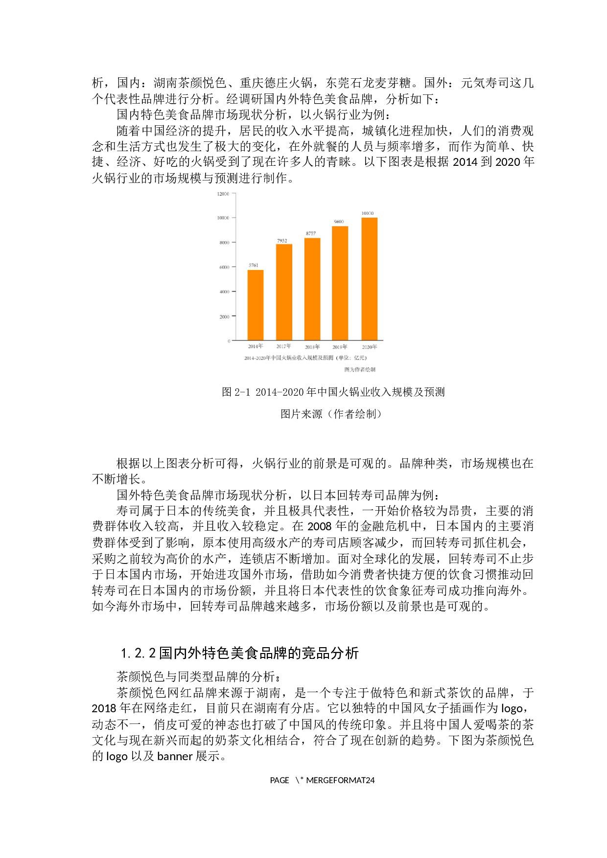 波普艺术中的高纯度色彩在东莞特色美食&ldquo;食盆菜&rdquo;餐饮品牌视觉形象设计中的应用实践-8728字.docx 第8页