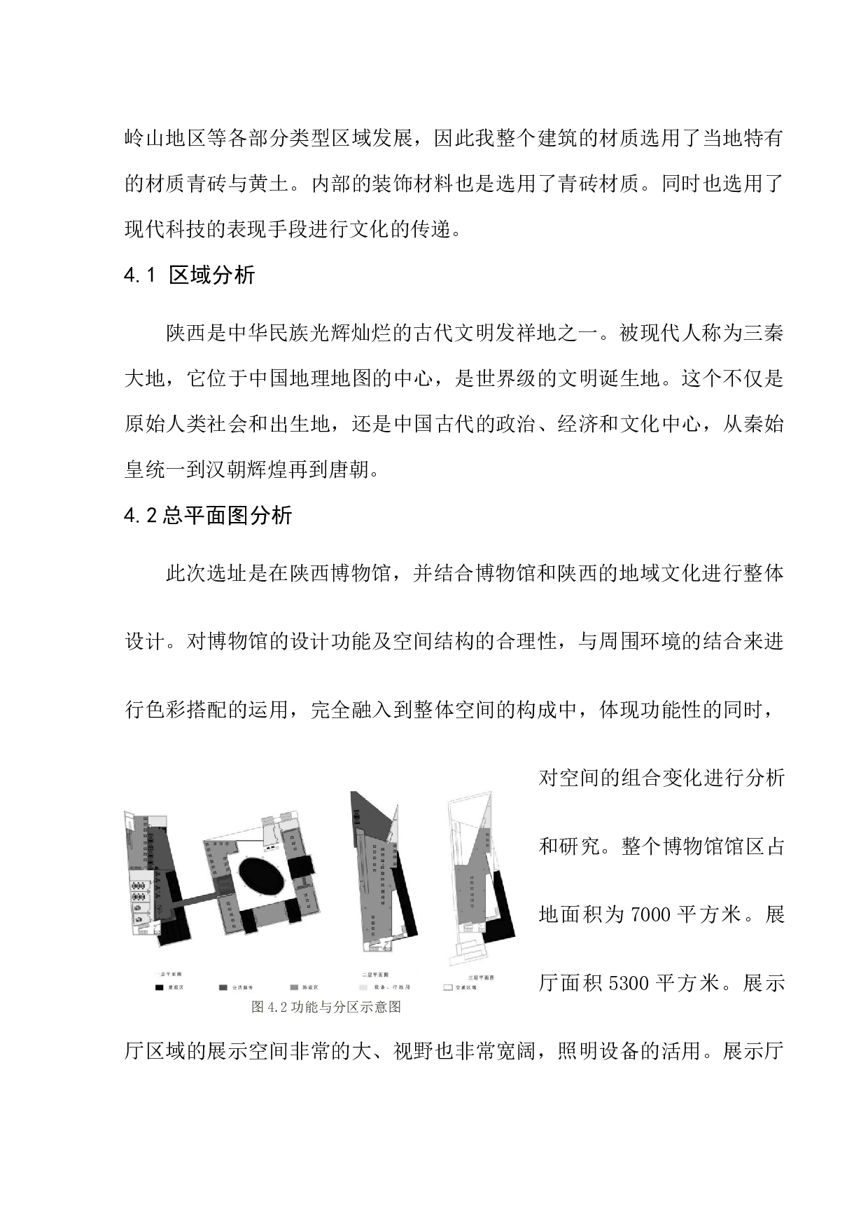 文化融合在室内空间设计中的呈现&mdash;&mdash;以陕西博物馆为例-6496字.docx 第10页