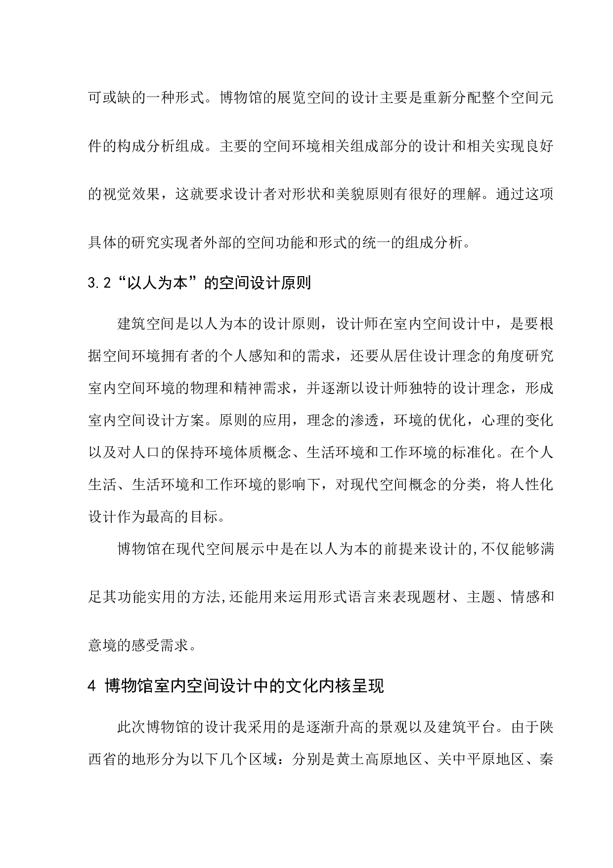 文化融合在室内空间设计中的呈现&mdash;&mdash;以陕西博物馆为例-6496字.docx 第9页