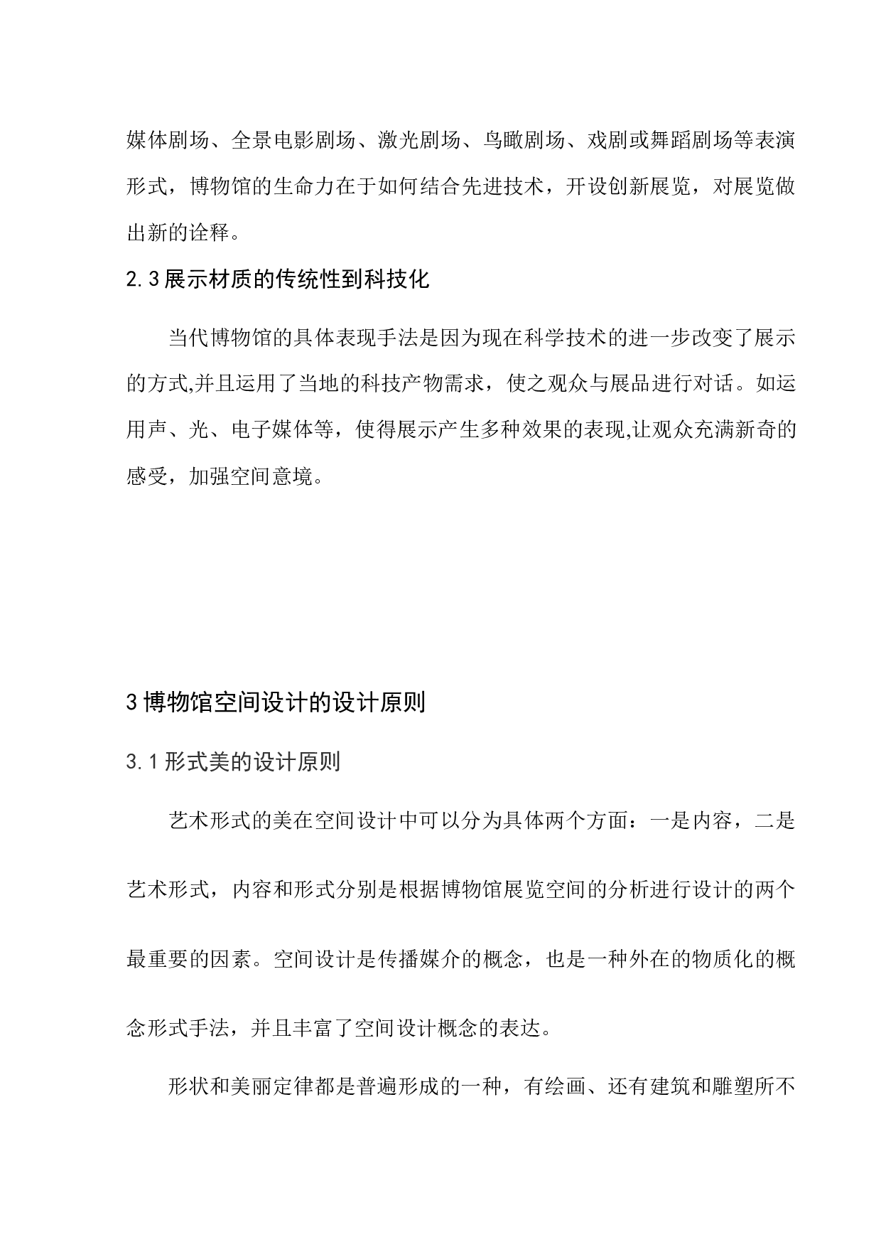 文化融合在室内空间设计中的呈现&mdash;&mdash;以陕西博物馆为例-6496字.docx 第8页