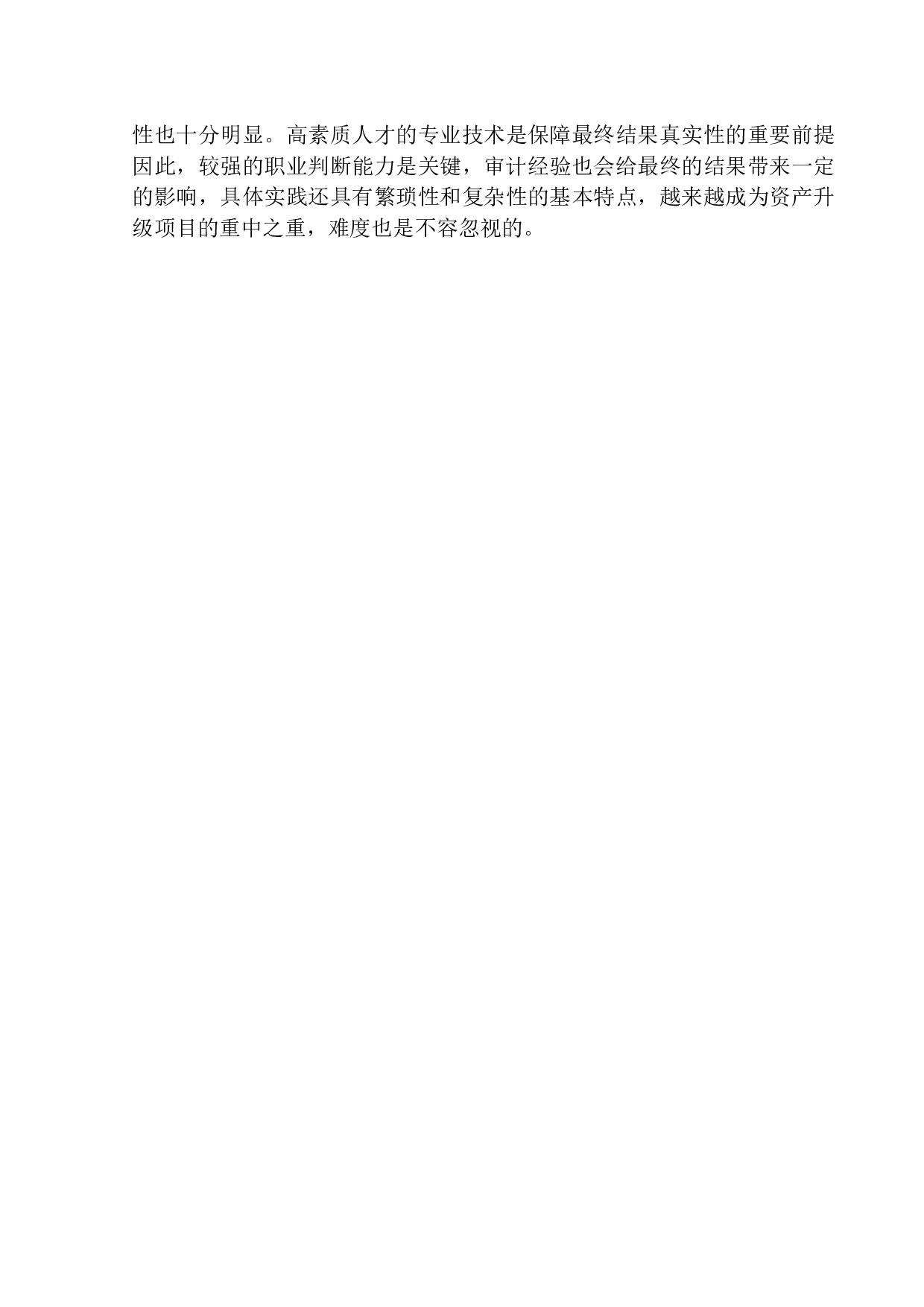 大华会计师事务所大连分所存货审计问题研究-10909字.docx 第7页