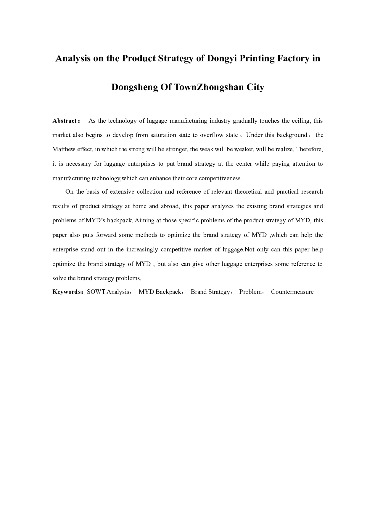 MYD双肩包品牌策略研究-14130字.docx 第2页