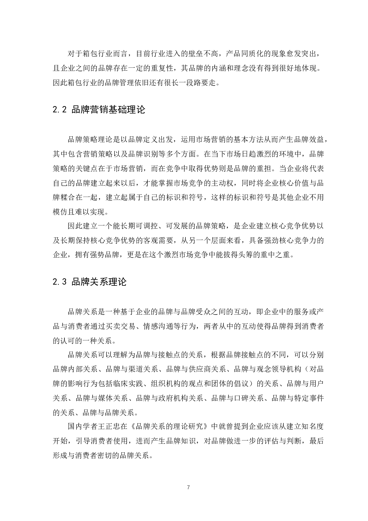 MYD双肩包品牌策略研究-14130字.docx 第10页