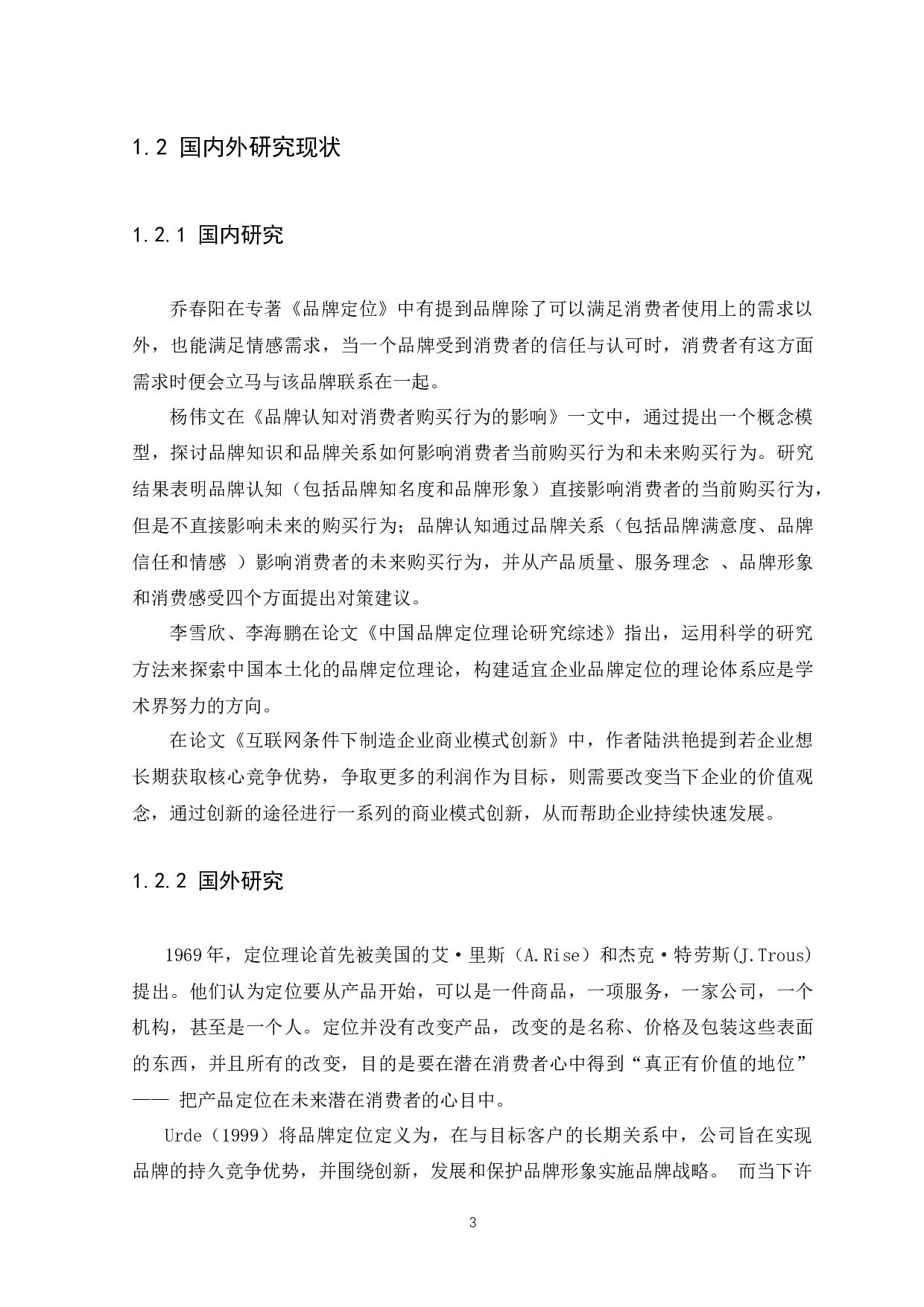 MYD双肩包品牌策略研究-14130字.docx 第6页