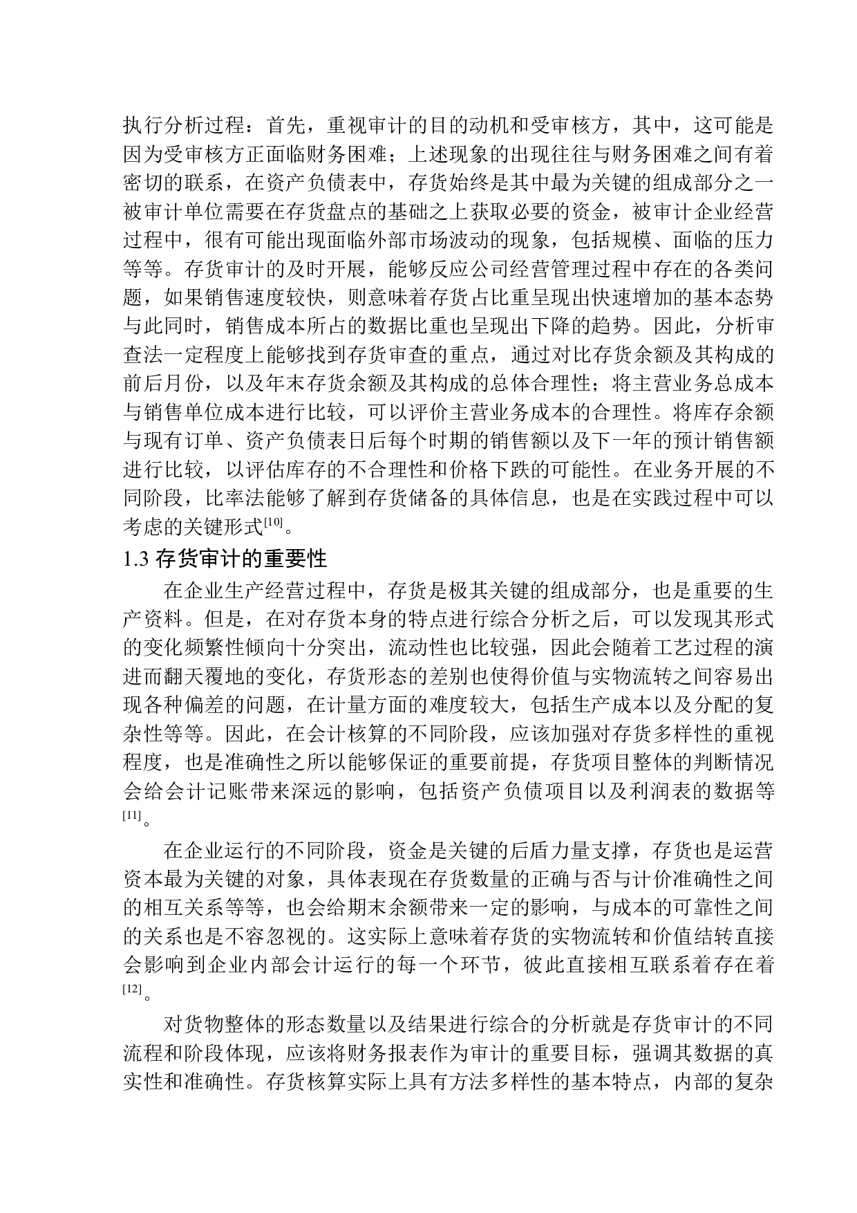 大华会计师事务所大连分所存货审计问题研究-10909字.docx 第6页