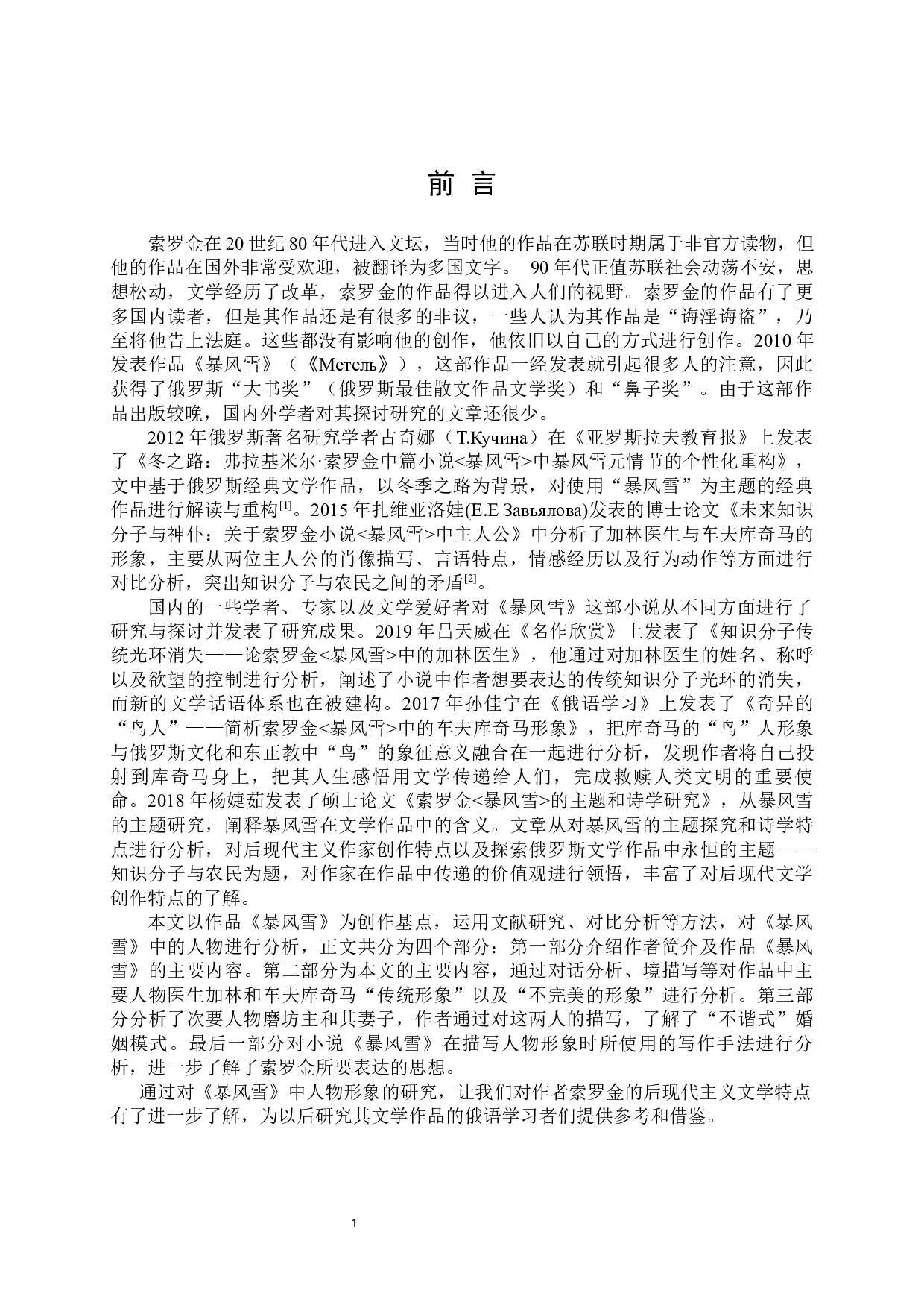 索罗金《暴风雪》中的人物形象分析-17800字.docx 第3页