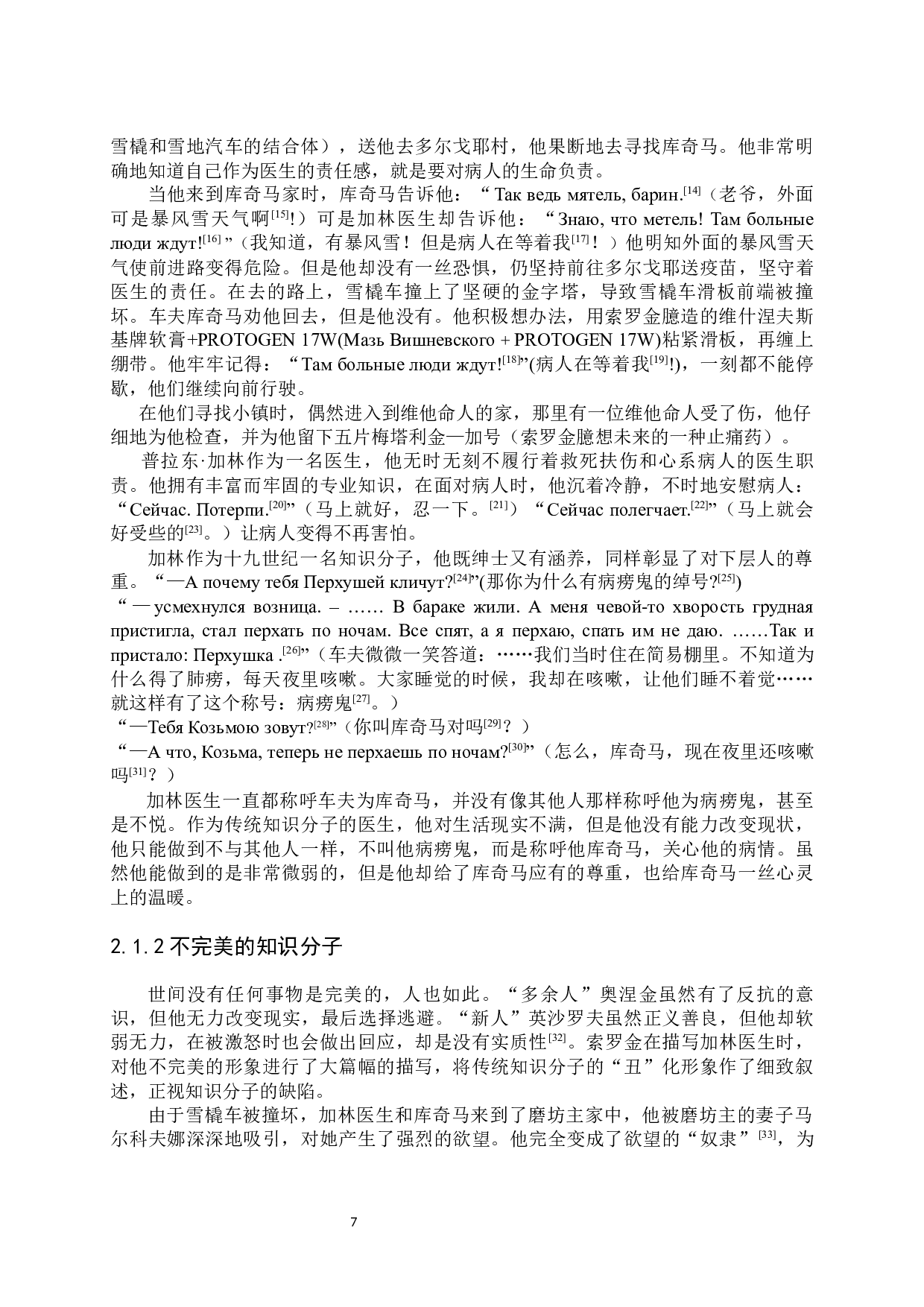 索罗金《暴风雪》中的人物形象分析-17800字.docx 第9页