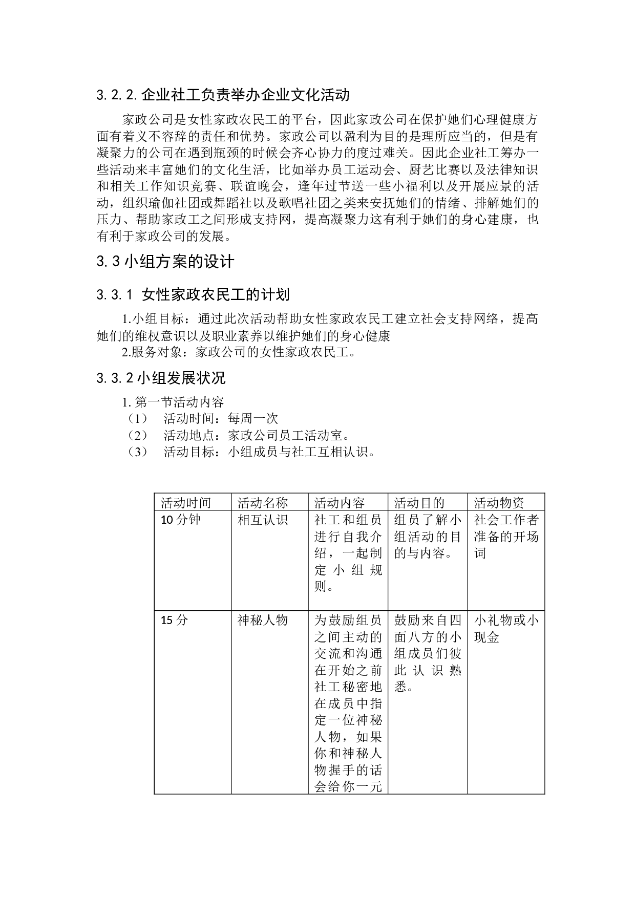 社会支持视角下社会工作介入家政女工健康服务的策略研究-11077字.docx 第9页