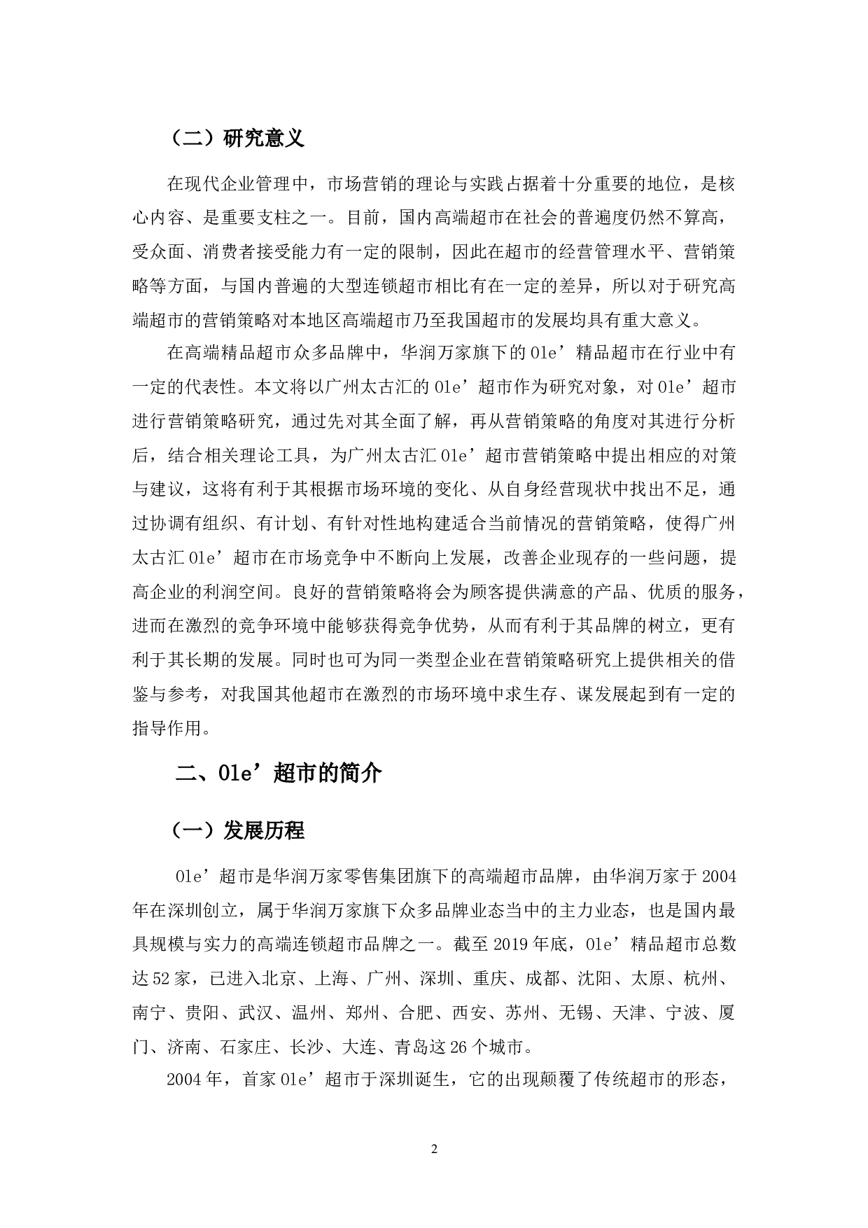Ole超市营销策略研究-9226字.docx 第6页