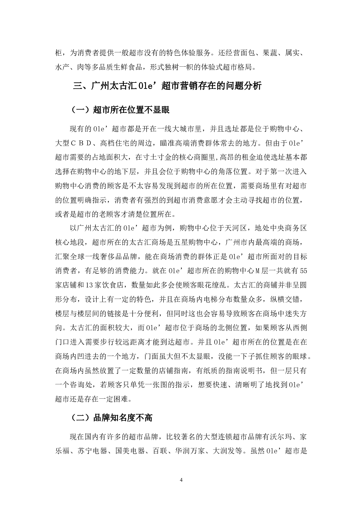 Ole超市营销策略研究-9226字.docx 第8页