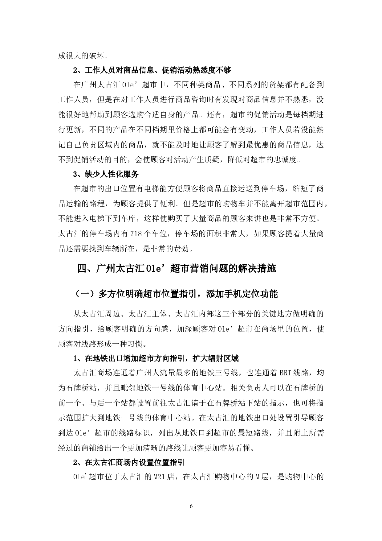 Ole超市营销策略研究-9226字.docx 第10页