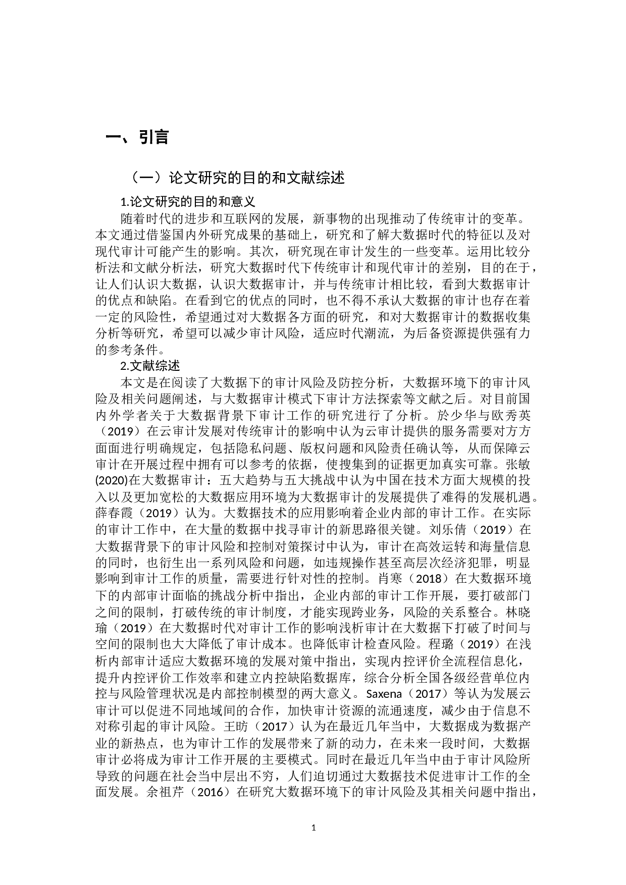 大数据下审计风险探究-10294字.docx 第5页