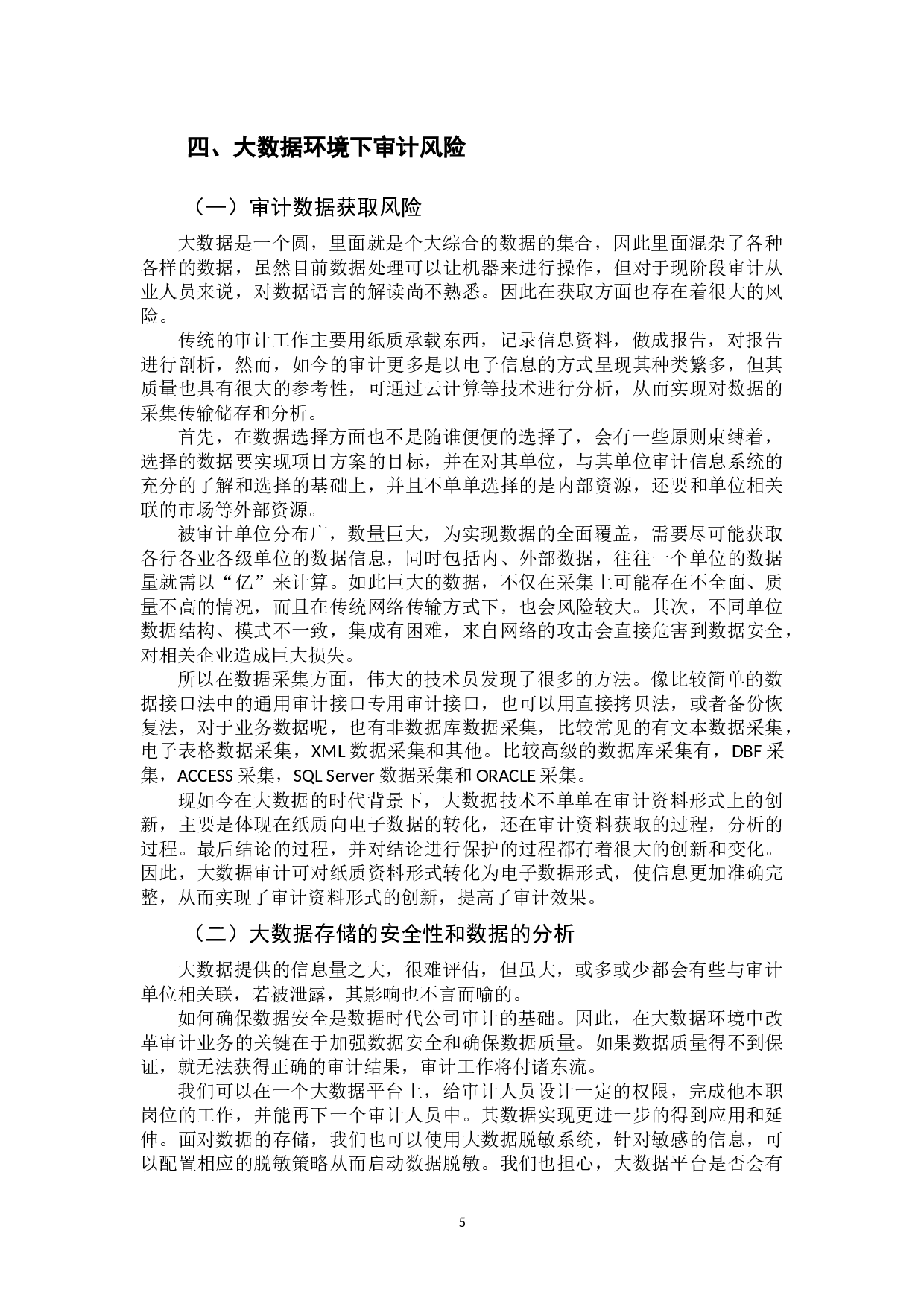 大数据下审计风险探究-10294字.docx 第9页