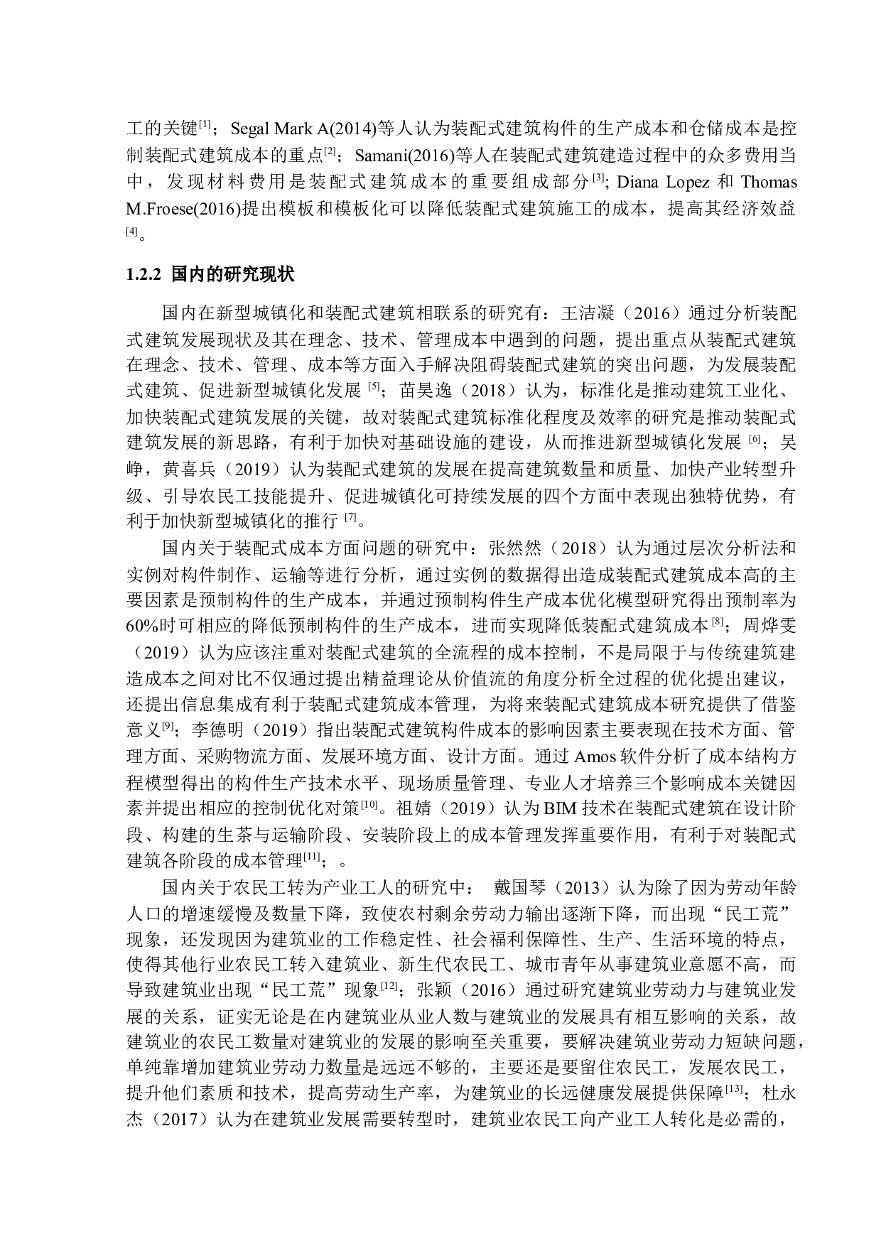 新型城镇化背景下装配式建筑发展研究-13029字.docx 第6页