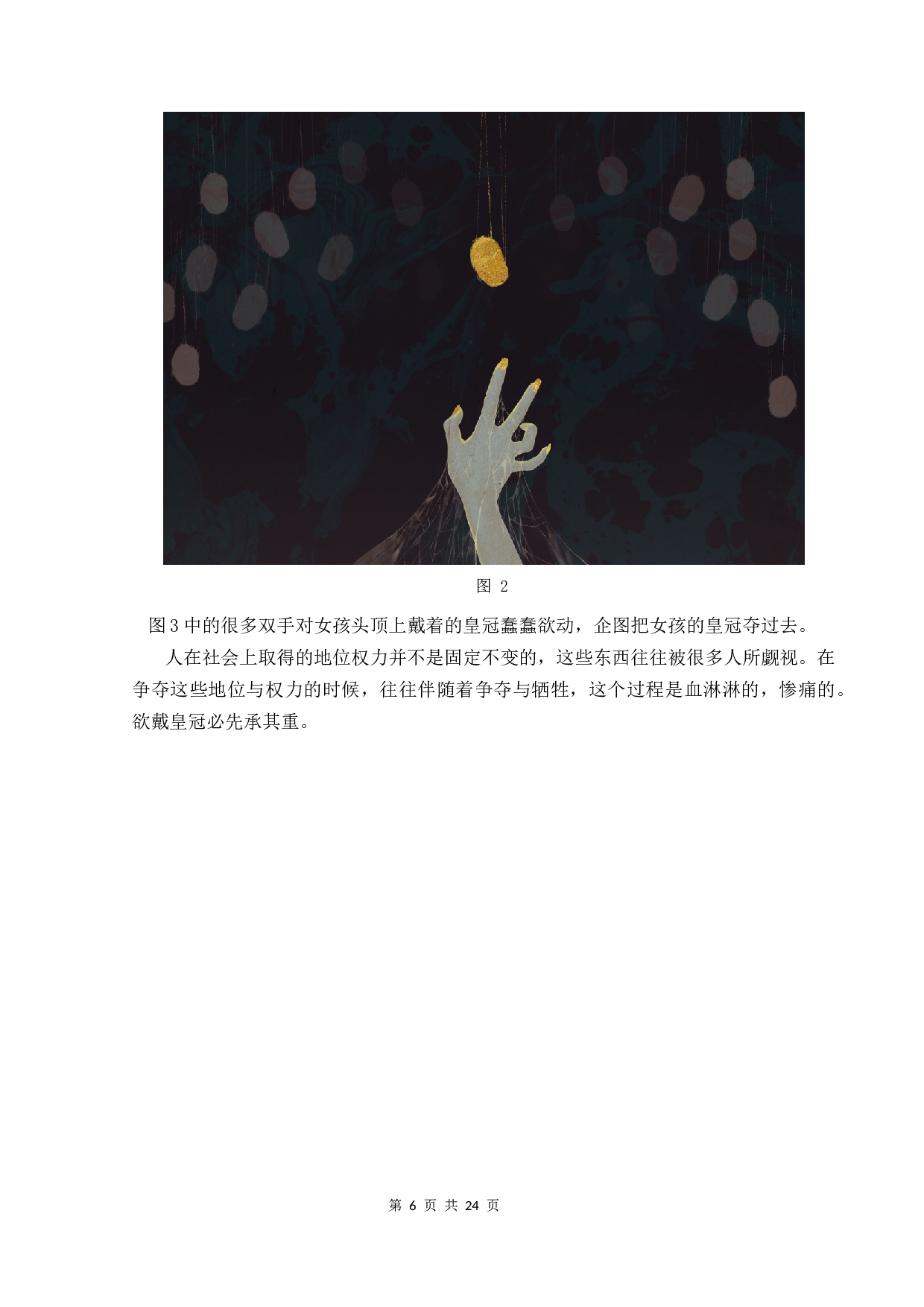 浅析《游离于世》插画的创作与应用-6177字.docx 第10页