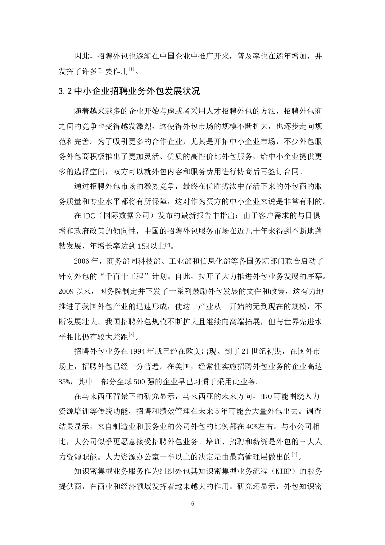 中小企业招聘外包问题与对策-10193字.docx 第10页