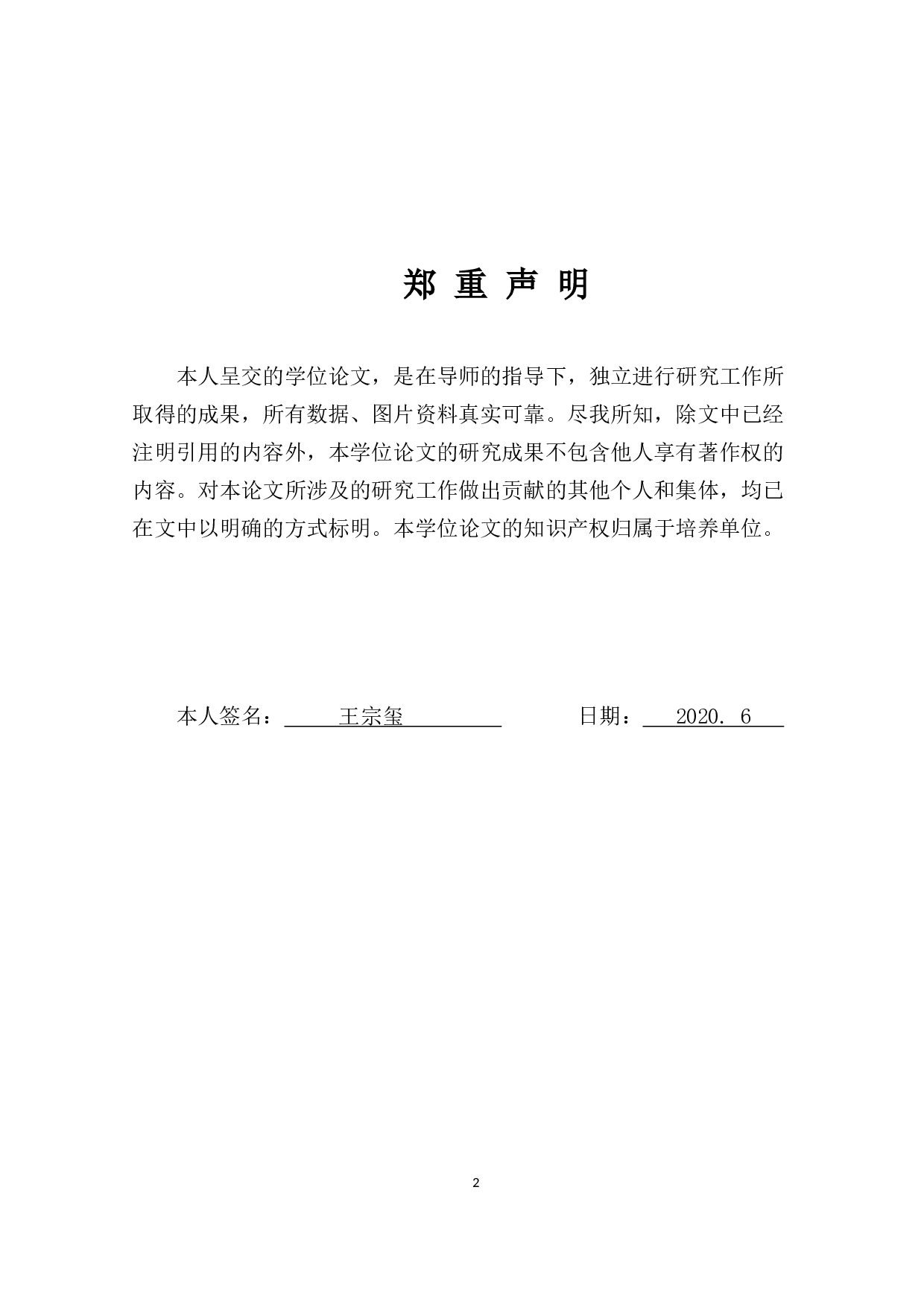 纳兰性德悼亡词艺术风格研究-9776字.docx 第2页