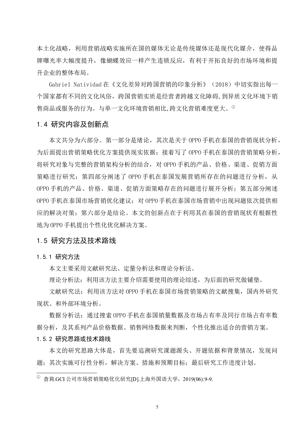 OPPO手机在泰国营销现状及优化策略研究-14494字.docx 第8页