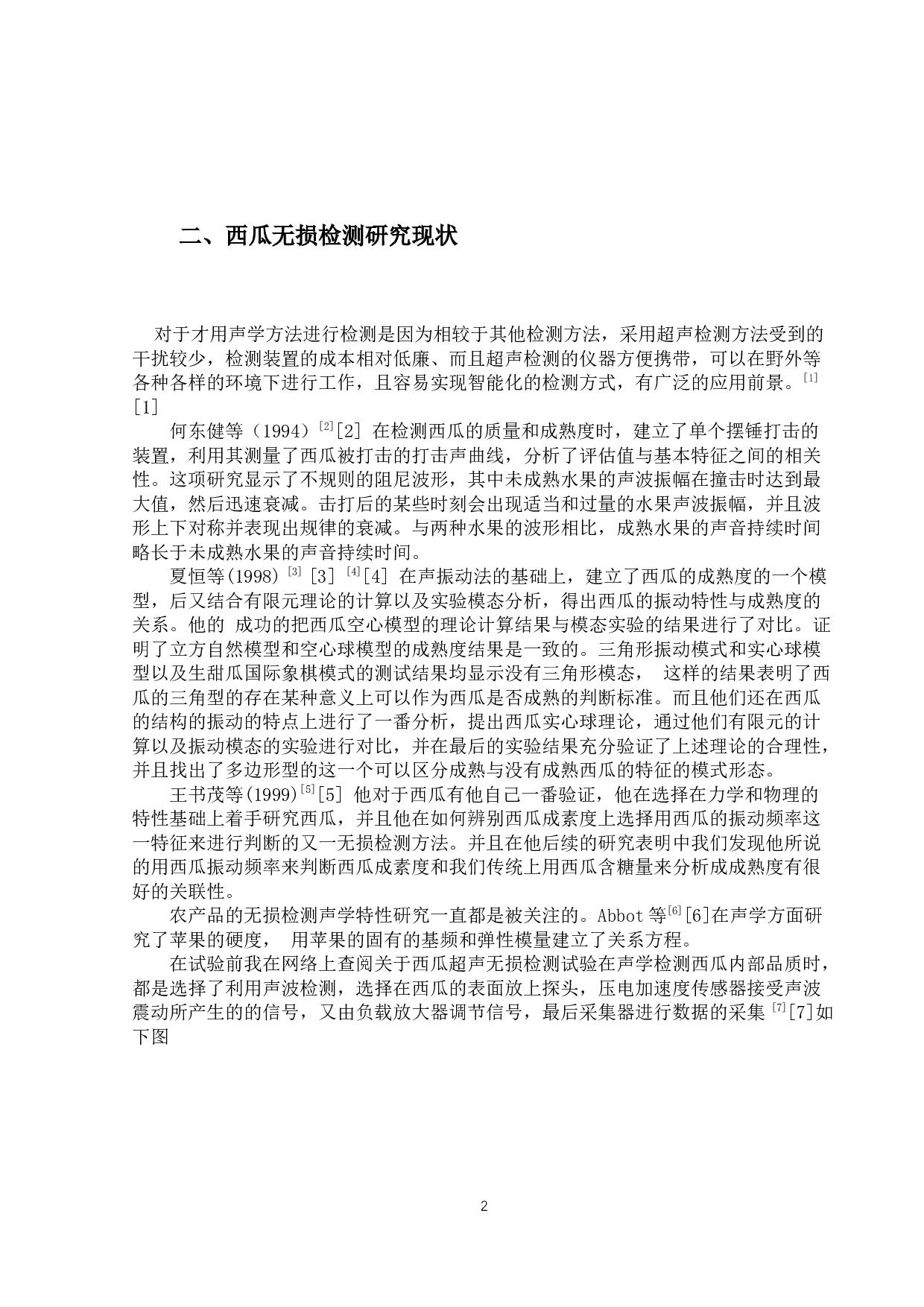 基于声学特性的西瓜品质无损检测试验研究-8033字.docx 第5页