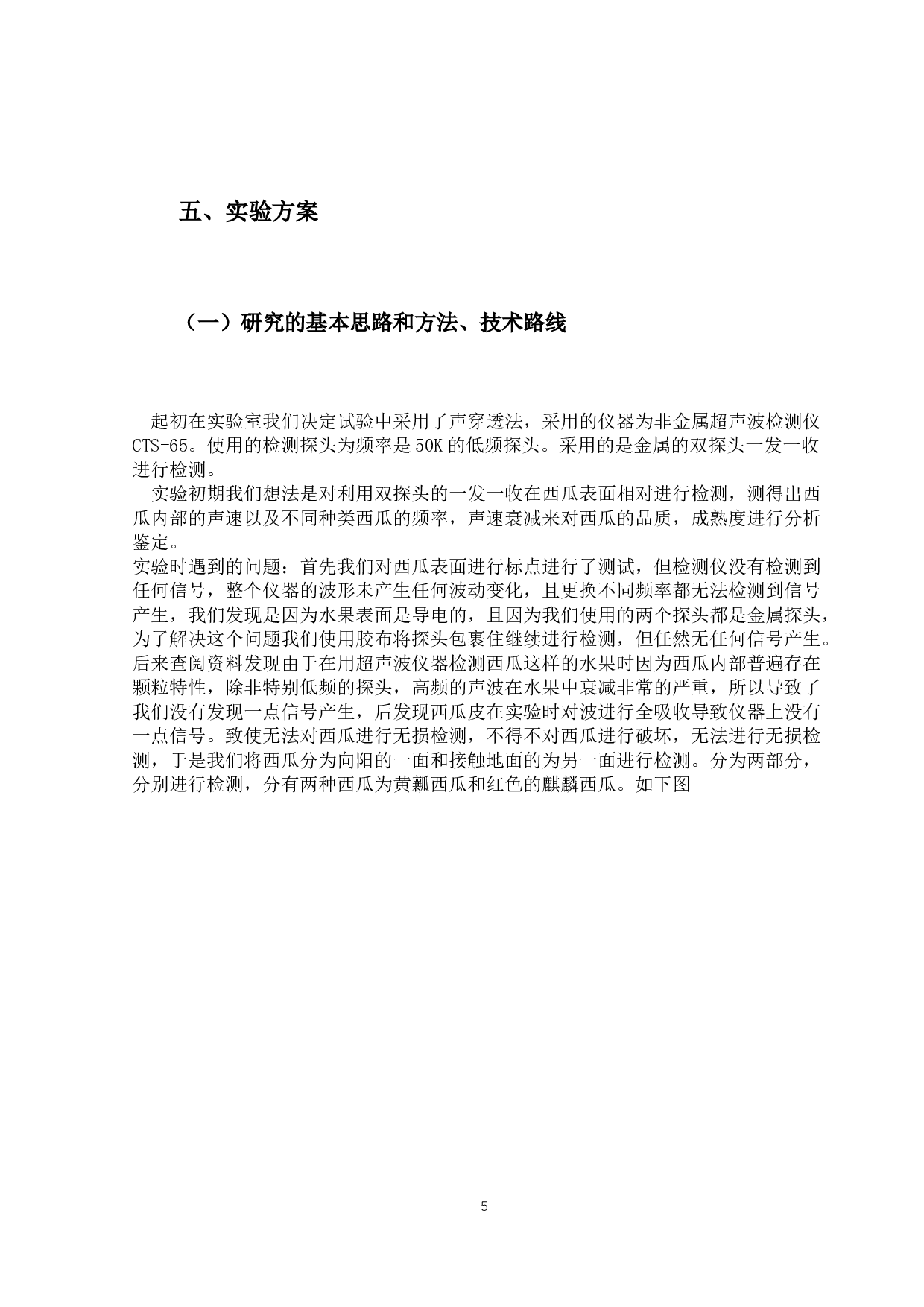 基于声学特性的西瓜品质无损检测试验研究-8033字.docx 第8页