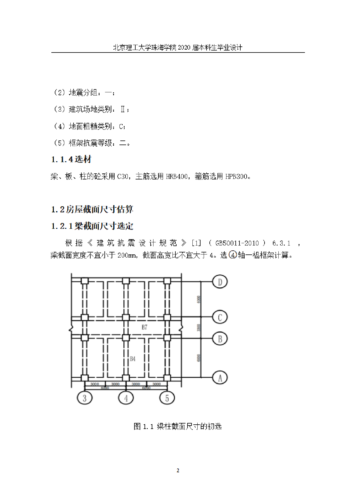 中交第二公路工程局办公大楼结构设计.pdf 第8页