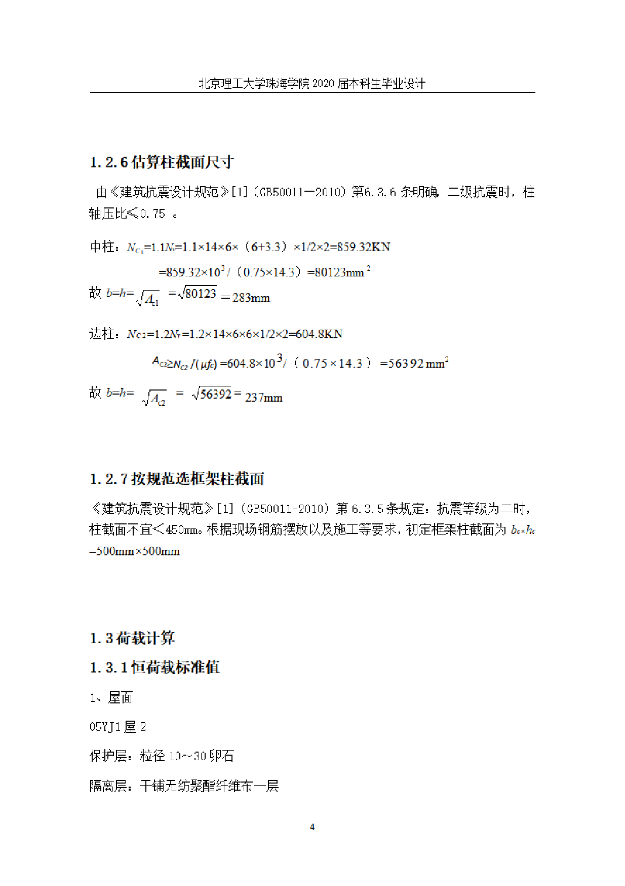 中交第二公路工程局办公大楼结构设计.pdf 第10页