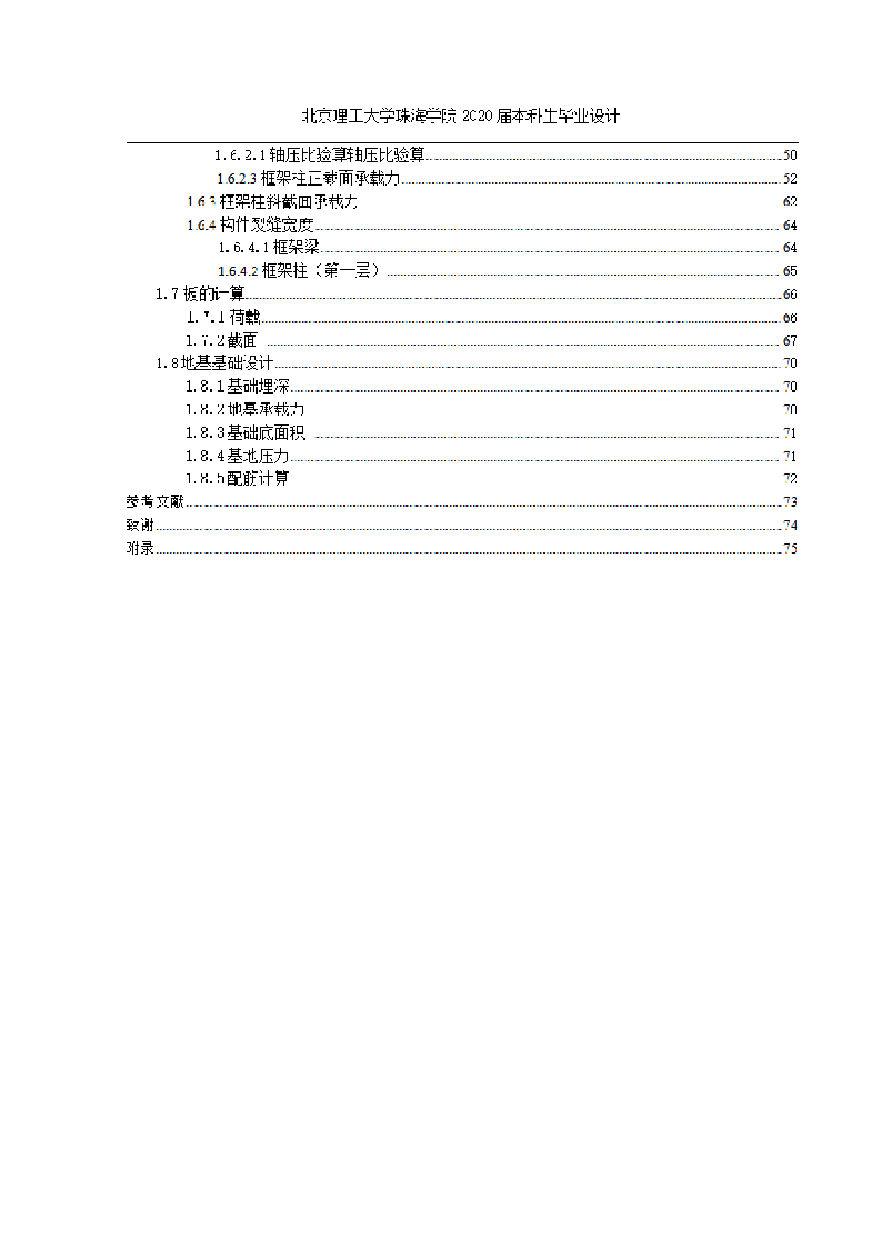 中交第二公路工程局办公大楼结构设计.pdf 第6页