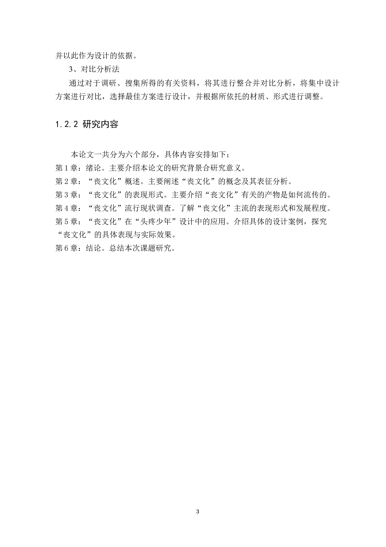 浅谈&ldquo;丧文化&rdquo;在视觉中的艺术表现-7618字.docx 第6页