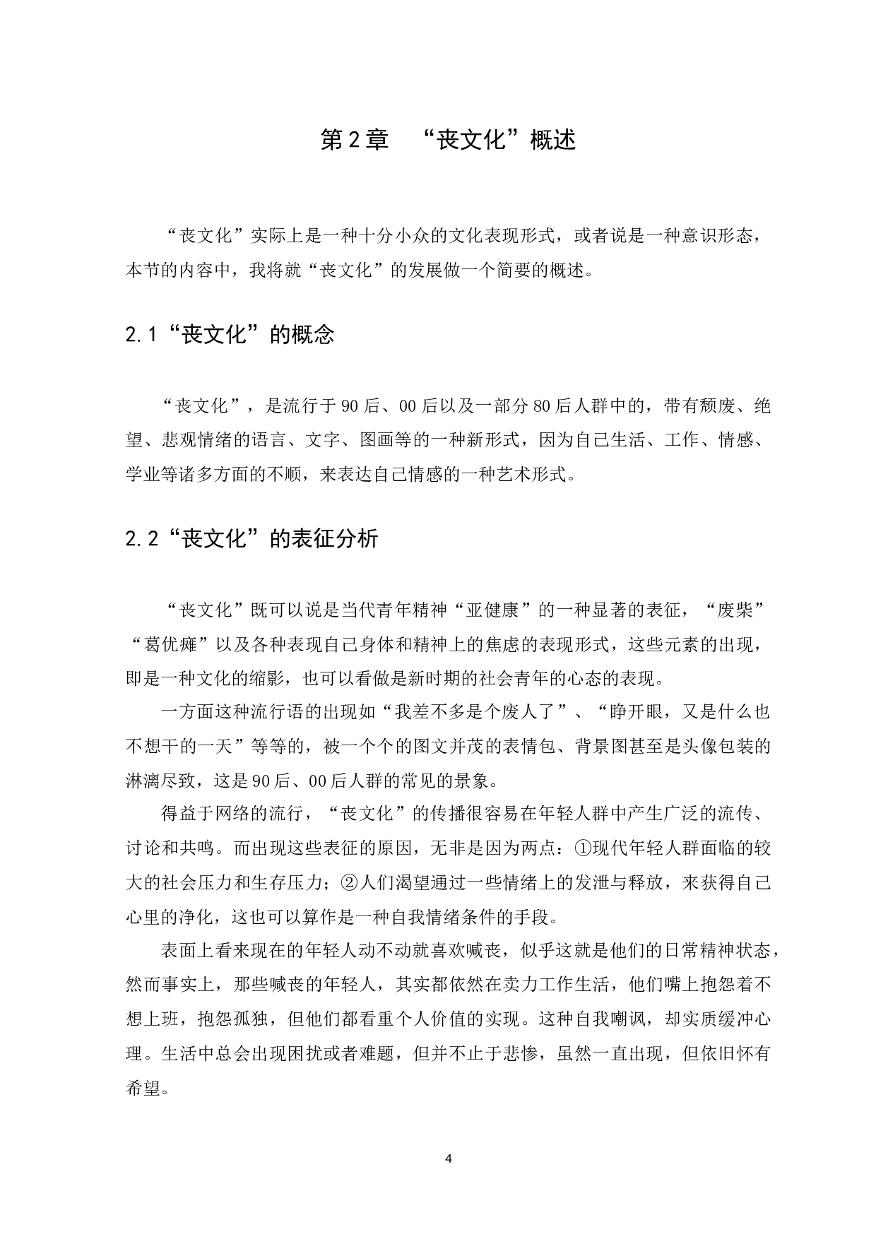 浅谈&ldquo;丧文化&rdquo;在视觉中的艺术表现-7618字.docx 第7页