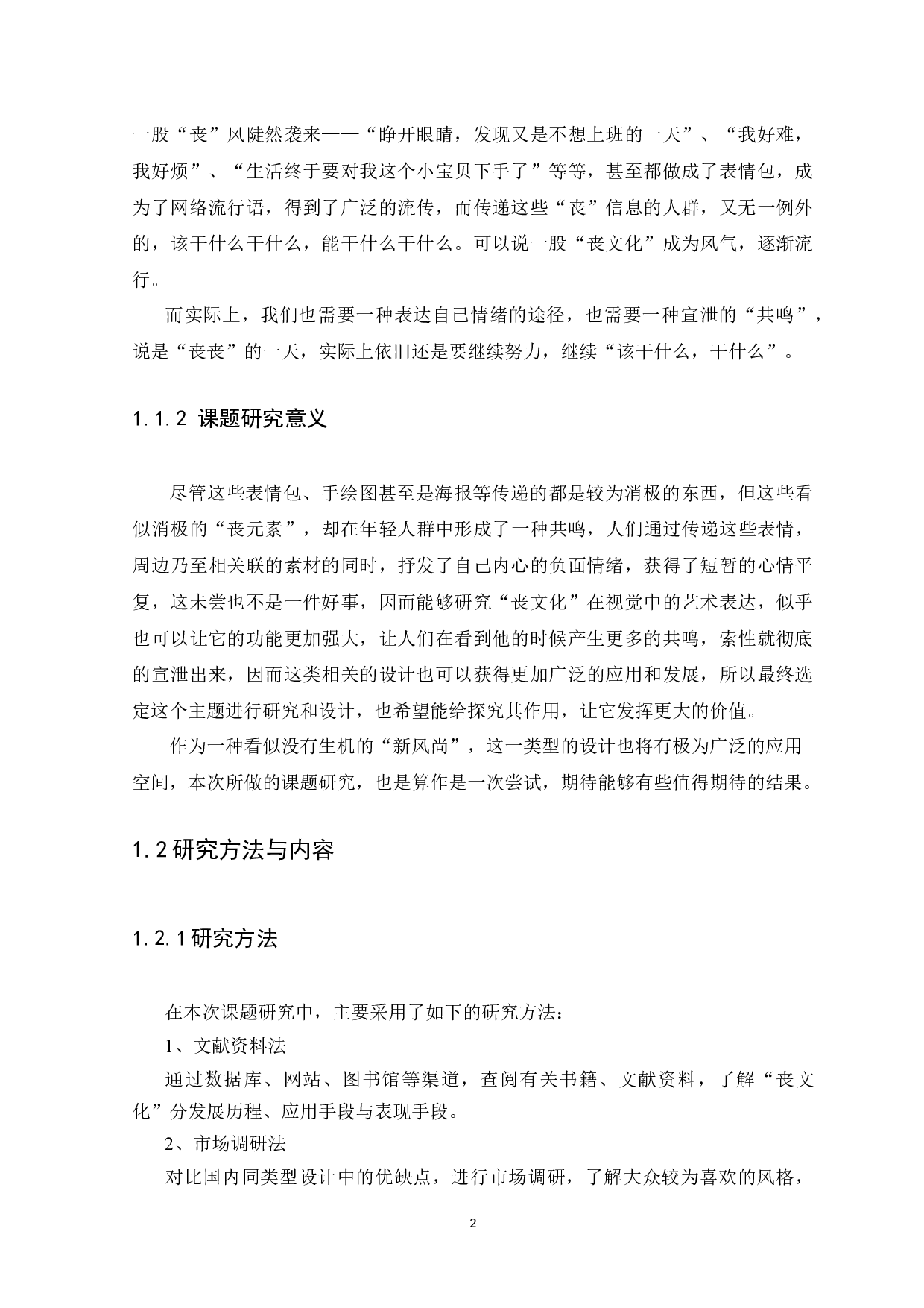 浅谈&ldquo;丧文化&rdquo;在视觉中的艺术表现-7618字.docx 第5页