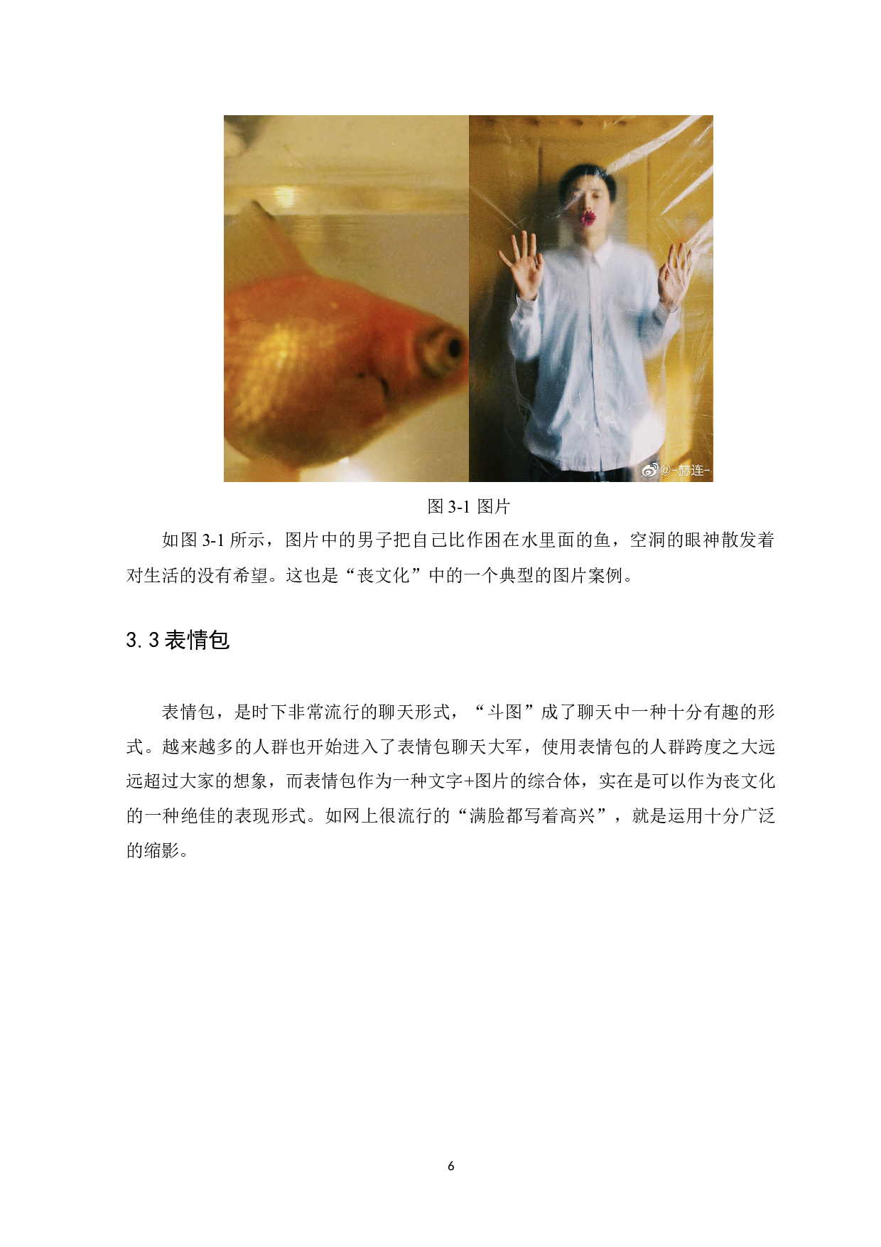 浅谈&ldquo;丧文化&rdquo;在视觉中的艺术表现-7618字.docx 第9页