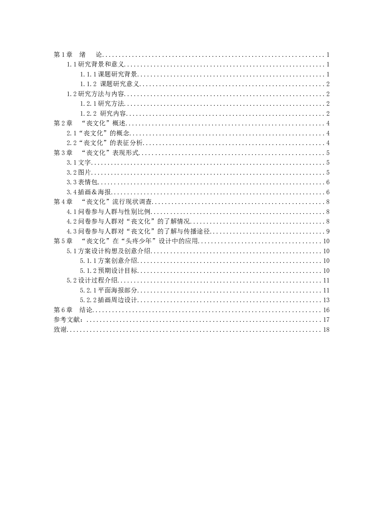 浅谈&ldquo;丧文化&rdquo;在视觉中的艺术表现-7618字.docx 第3页