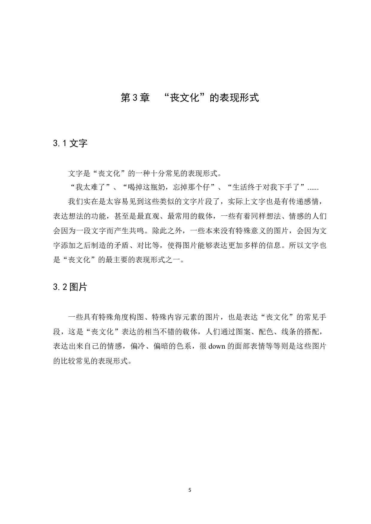 浅谈&ldquo;丧文化&rdquo;在视觉中的艺术表现-7618字.docx 第8页