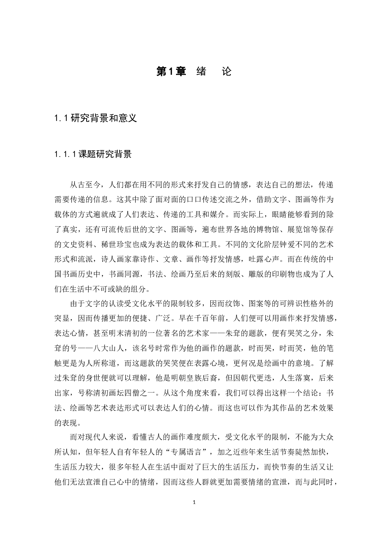 浅谈&ldquo;丧文化&rdquo;在视觉中的艺术表现-7618字.docx 第4页