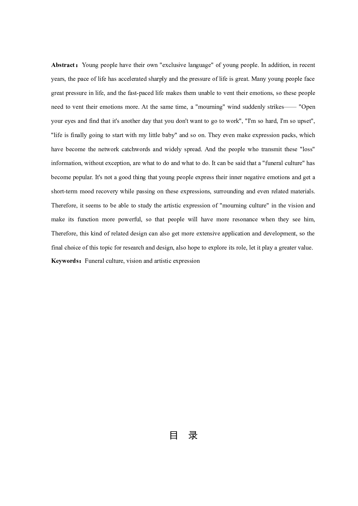 浅谈&ldquo;丧文化&rdquo;在视觉中的艺术表现-7618字.docx 第2页