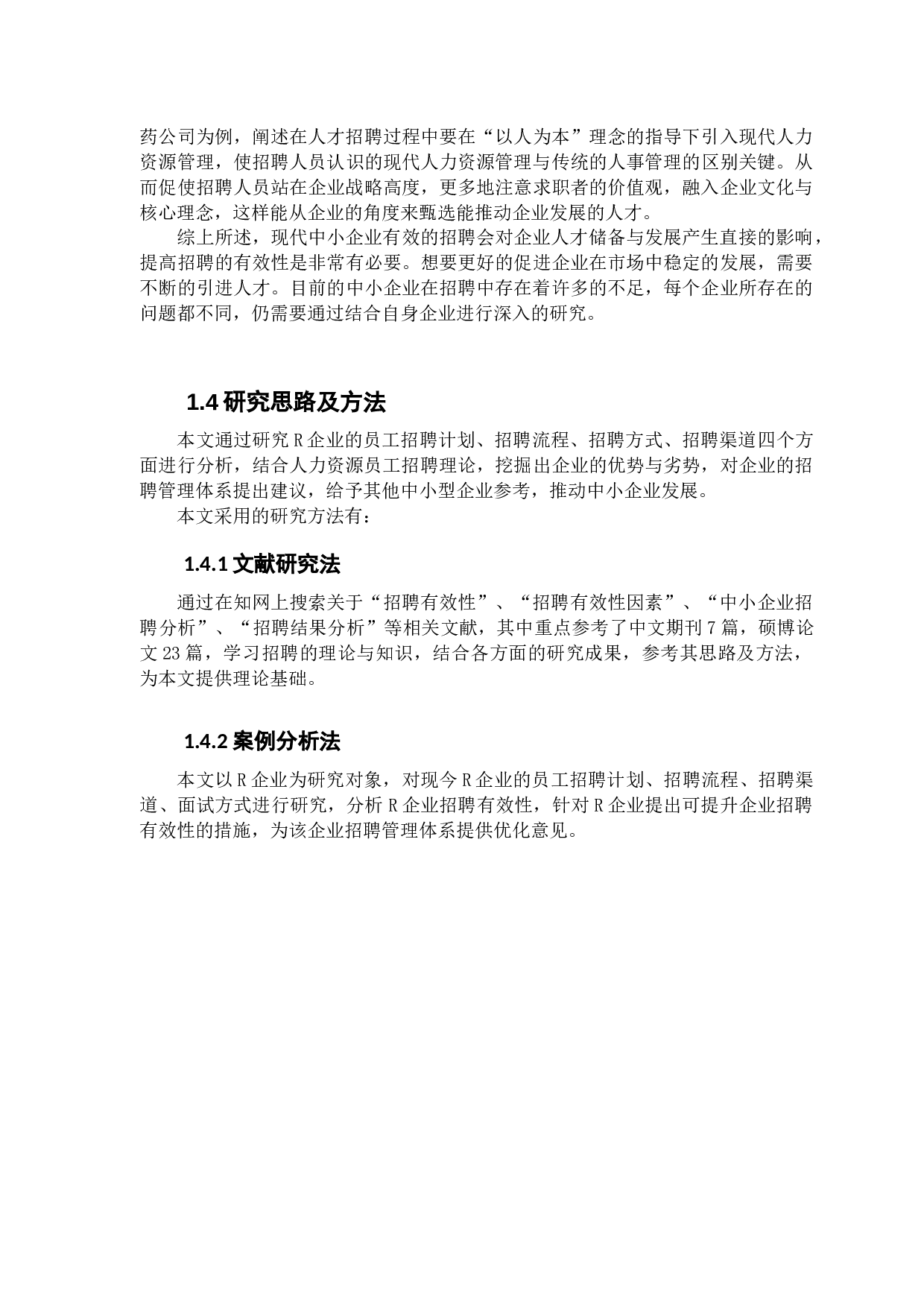 中小企业招聘有效性分析&mdash;&mdash;以R企业为例-13105字.docx 第6页