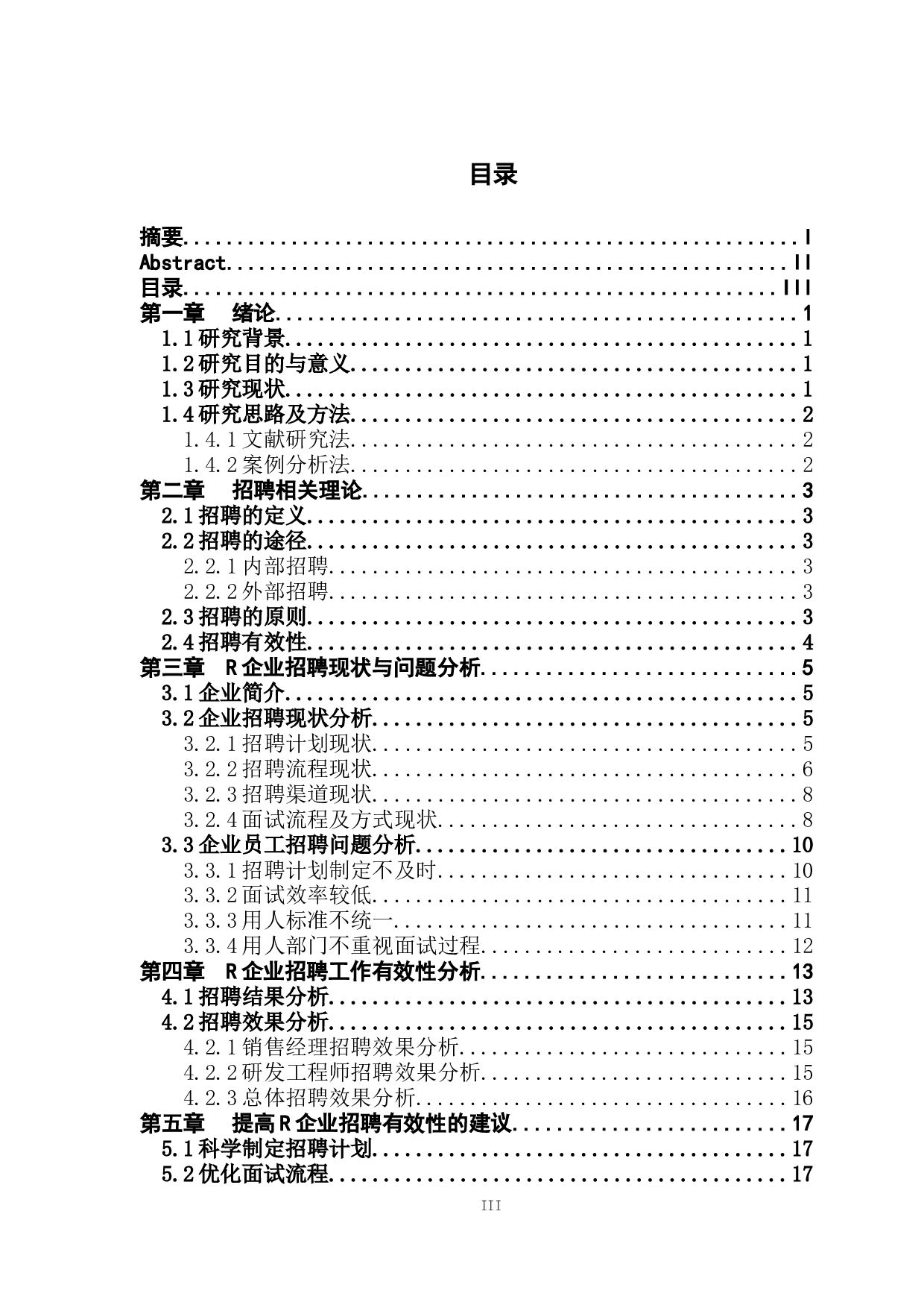 中小企业招聘有效性分析&mdash;&mdash;以R企业为例-13105字.docx 第3页