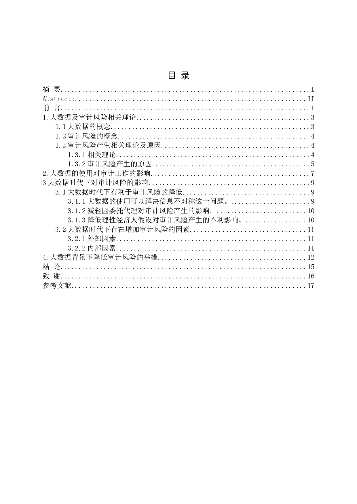 大数据时代下审计风险的研究-14716字.docx 第3页